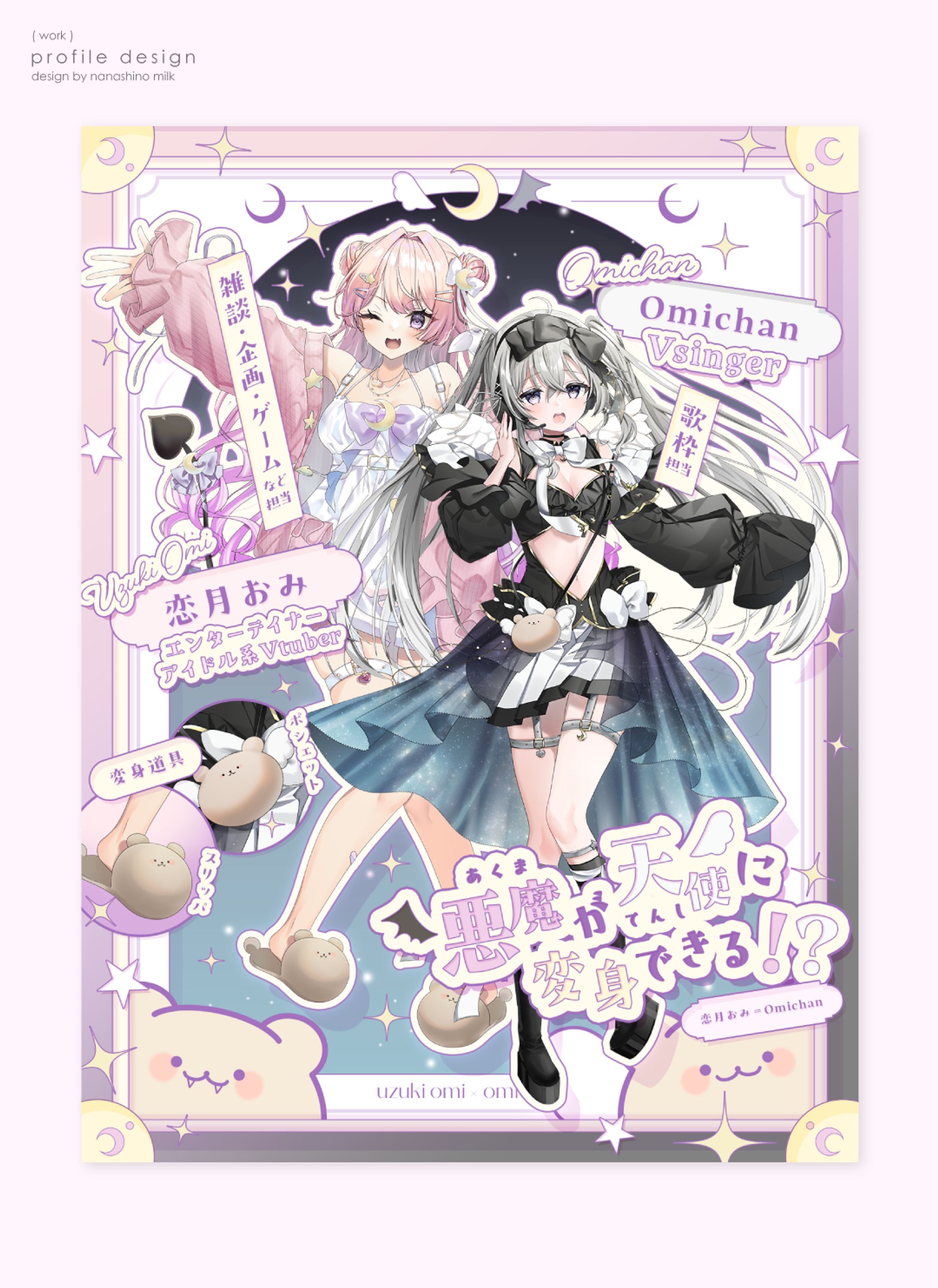 恋月おみ様 Omichan様 宣伝画像-1