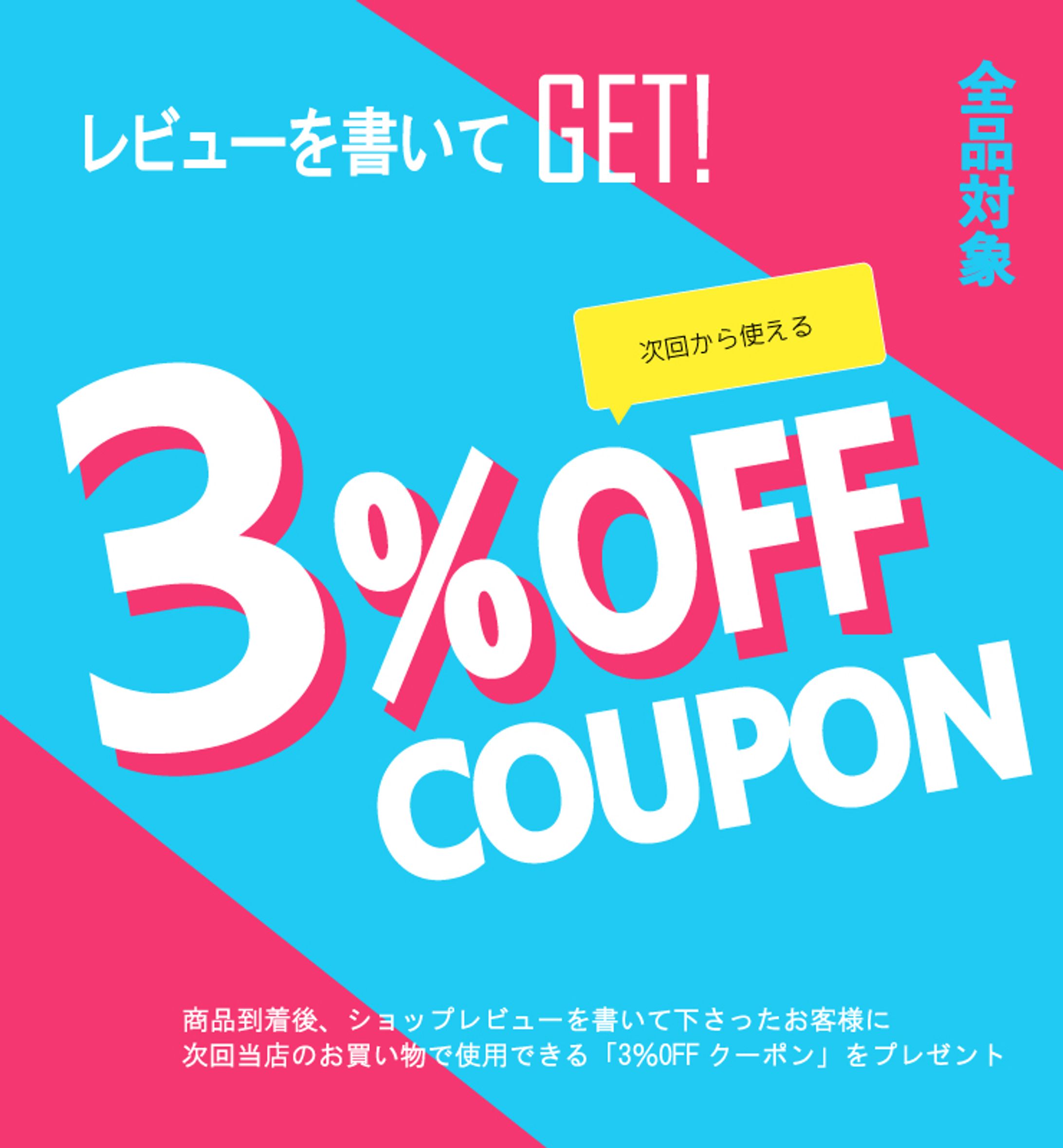 レビュークーポン-1