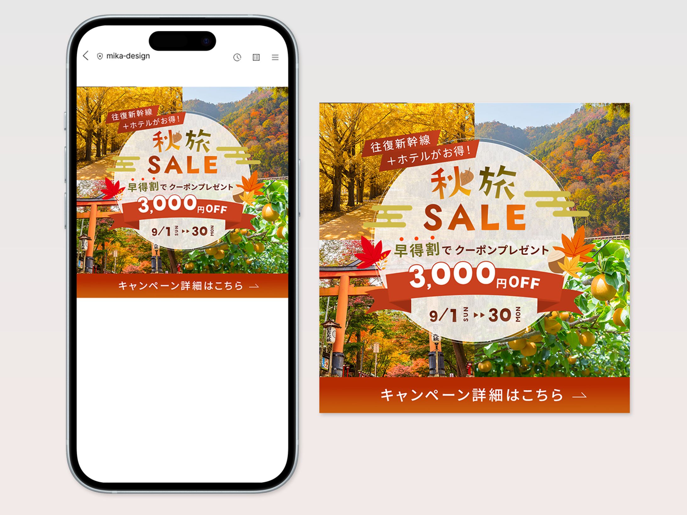 秋旅セール販促用バナー-1