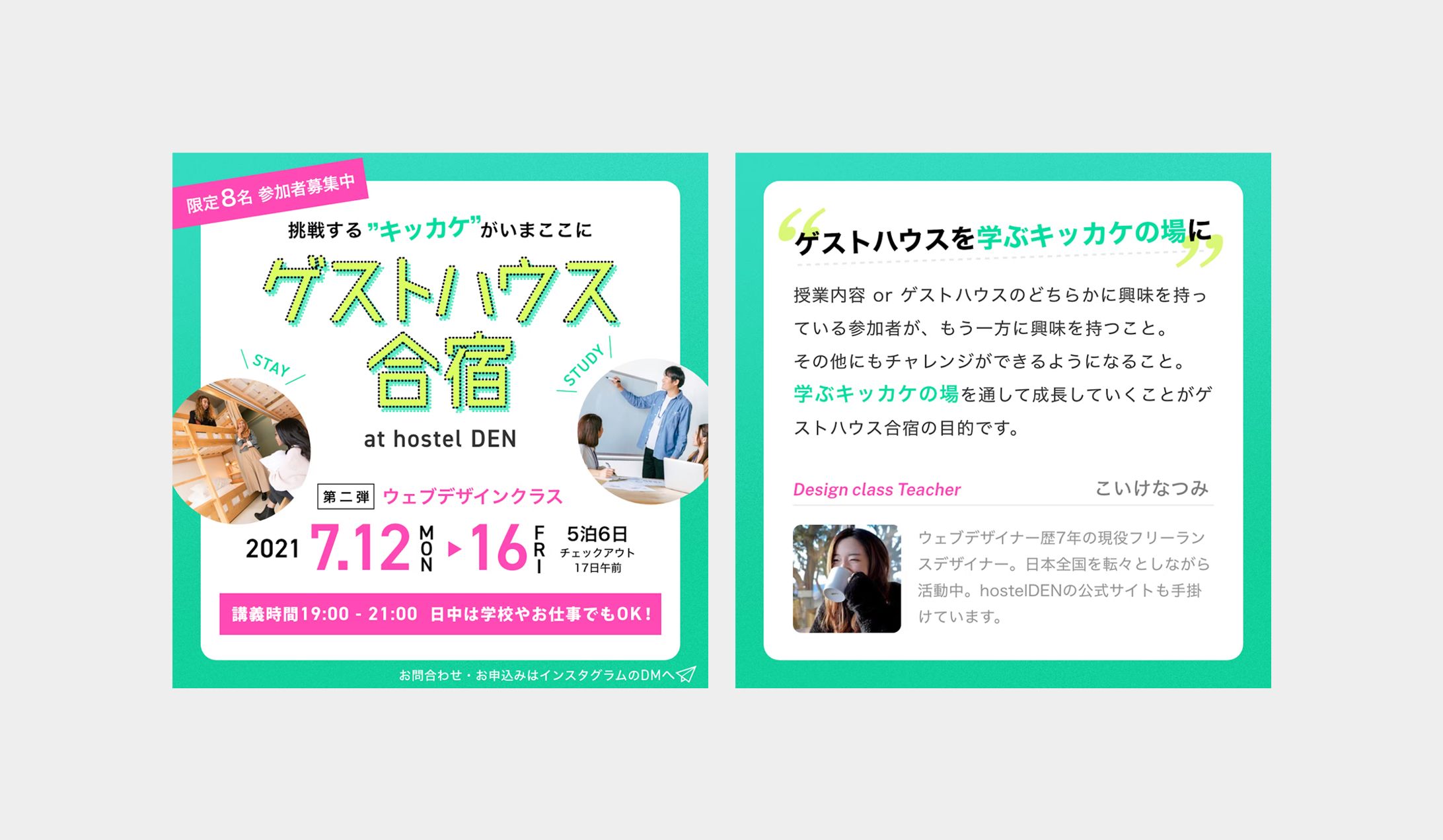 ゲストハウス合宿 Instagram投稿用画像-1