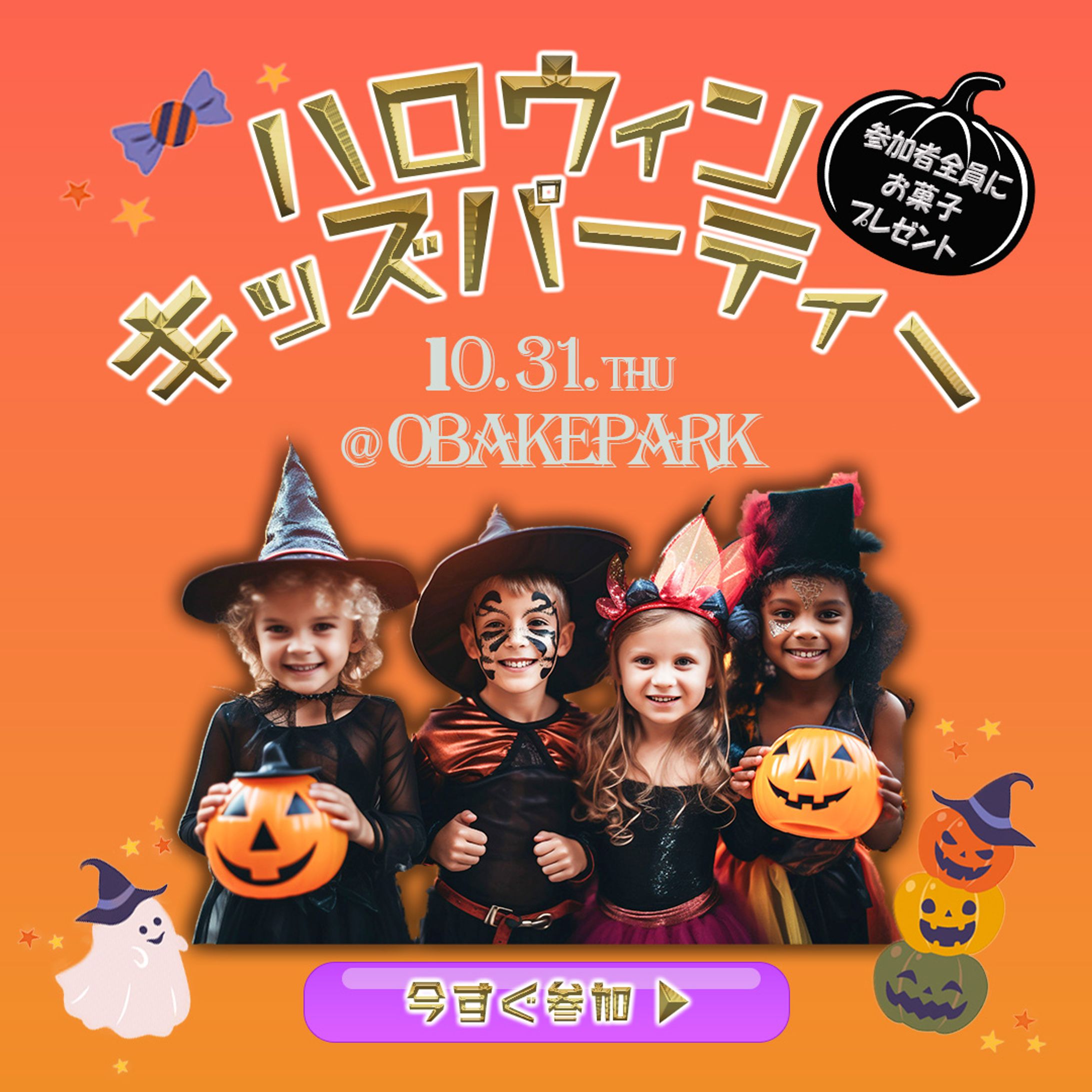 ハロウィンキッズパーティー【バナー】-1
