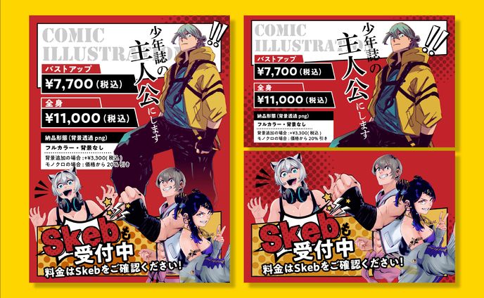 料金表、商品デザイン