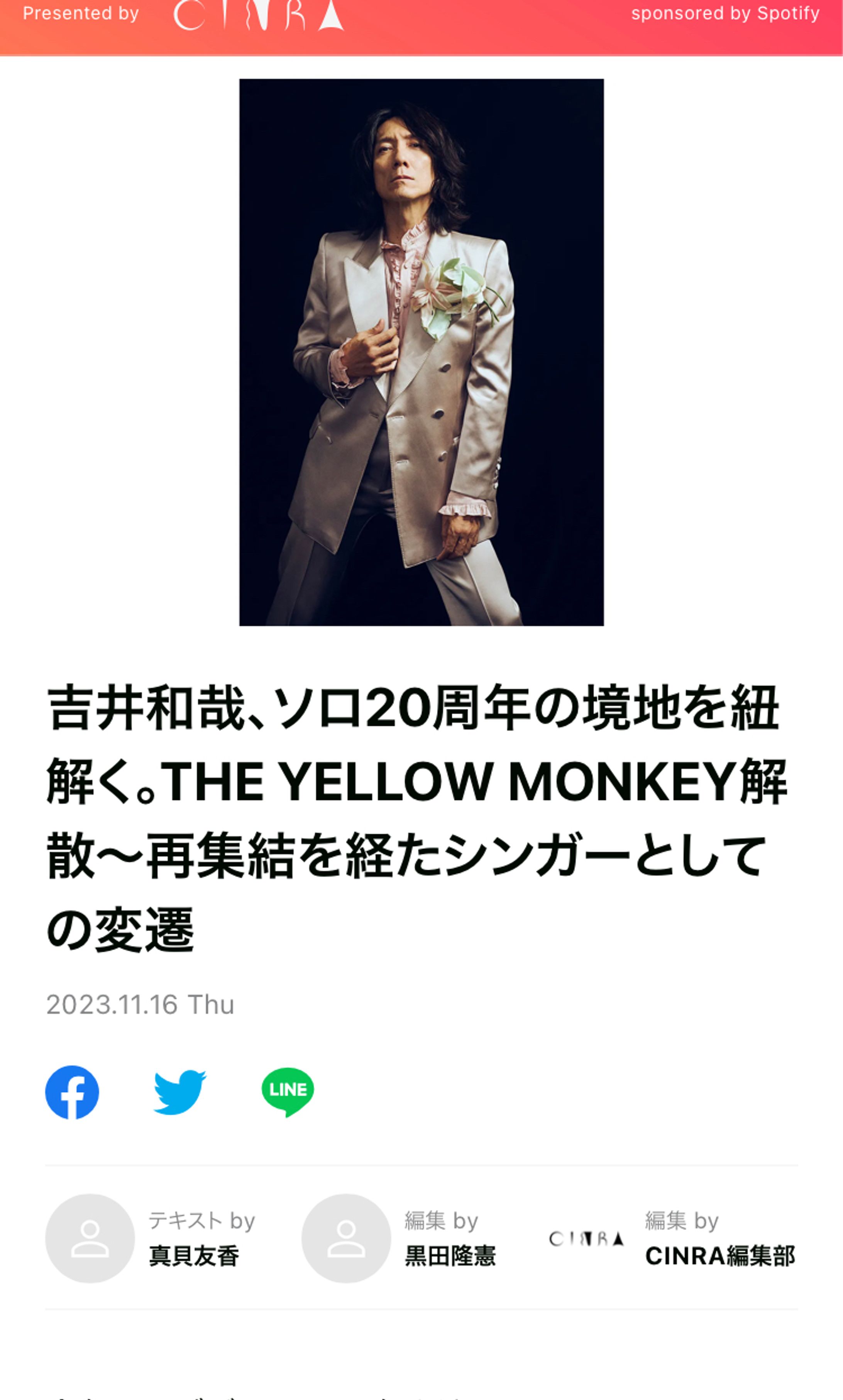 吉井和哉ソロ20周年記念コラム寄稿-1