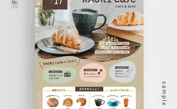 サンプルデザイン　ベーカリーカフェフライヤー