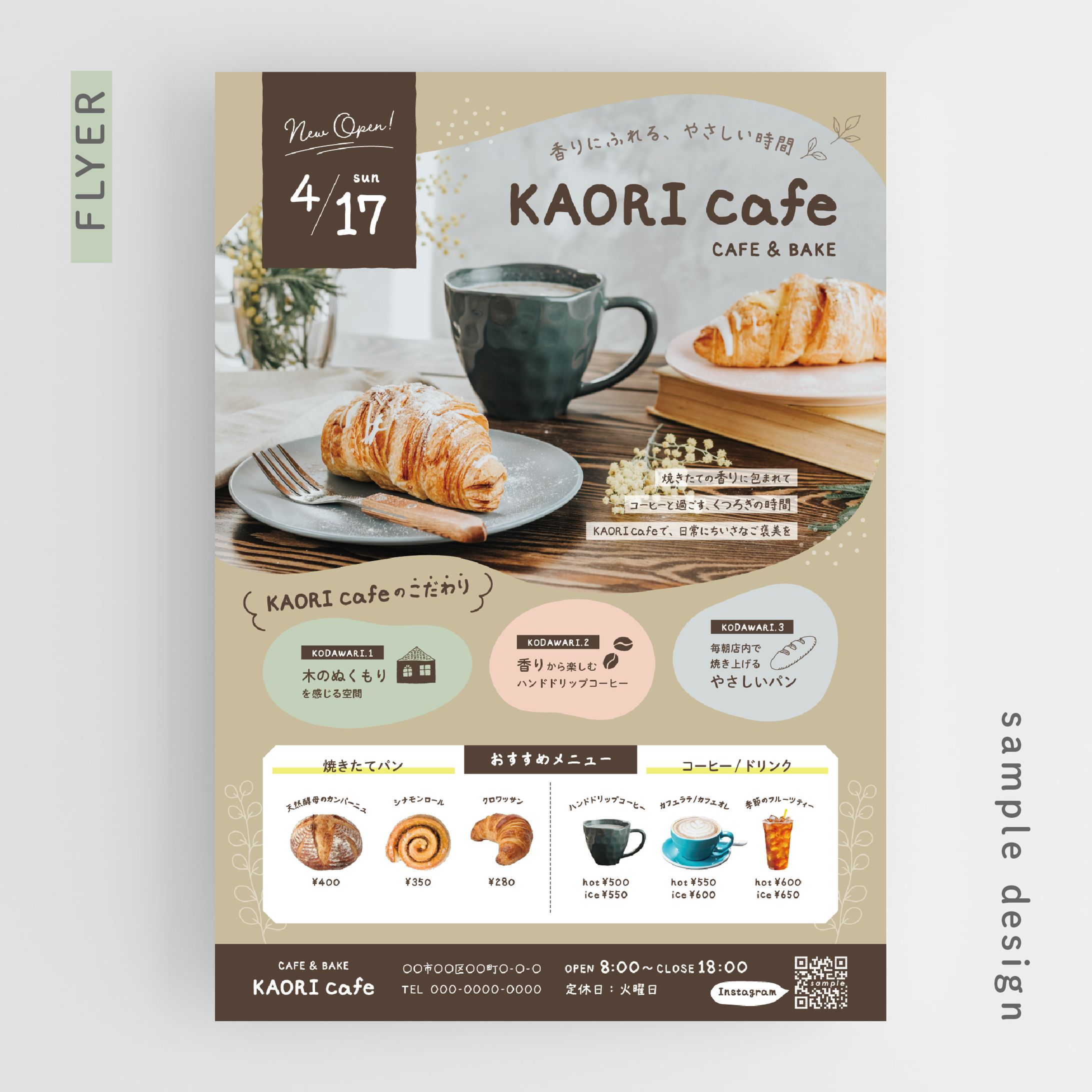 サンプルデザイン　ベーカリーカフェフライヤー-1