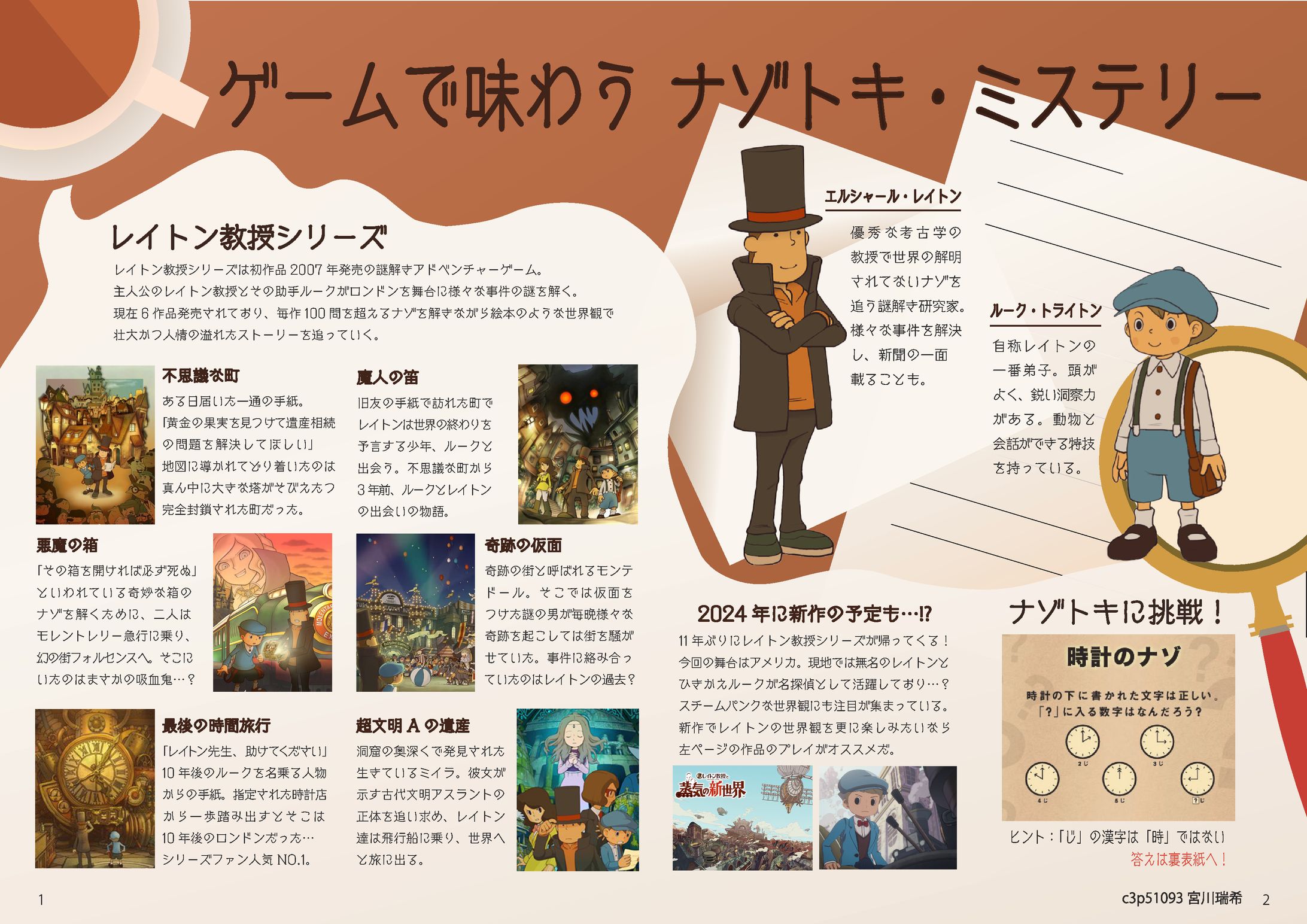 ゲーム紹介冊子-1