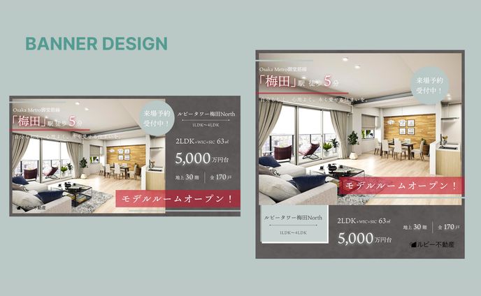 【HerTech架空案件】分譲マンションモデルルームバナー