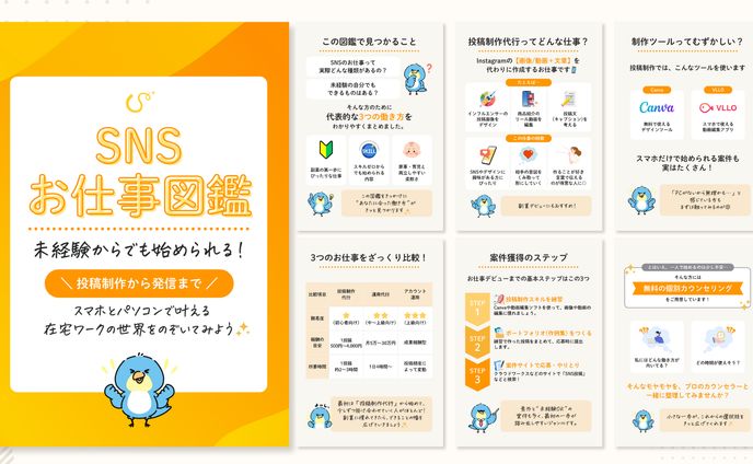 スキルスキップ様_図解資料①