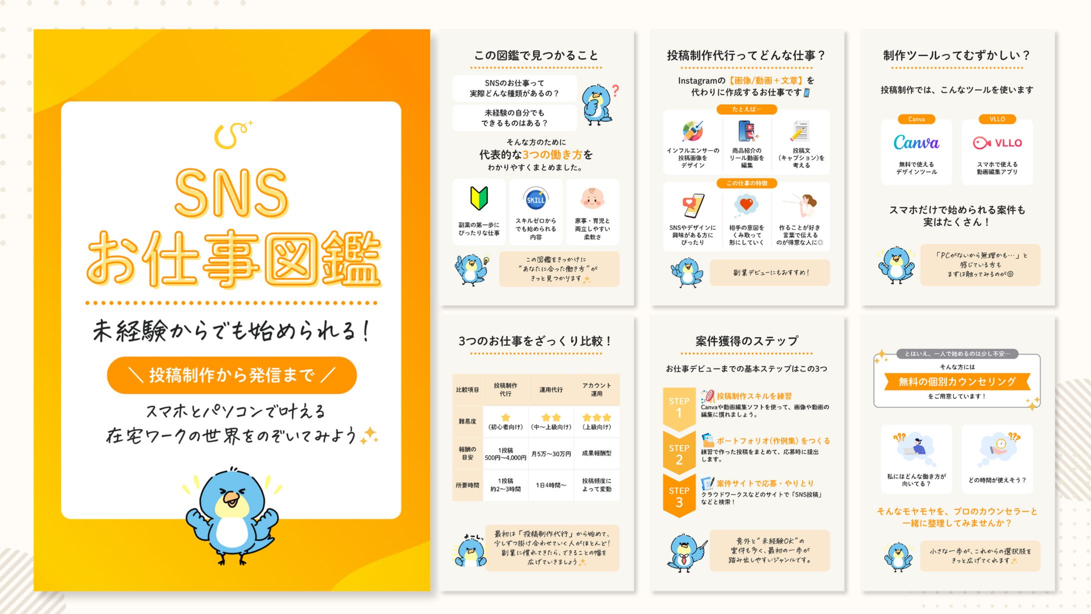 スキルスキップ様_図解資料①-1