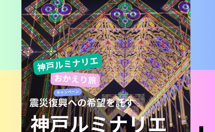 Instagram投稿用(兵庫編)