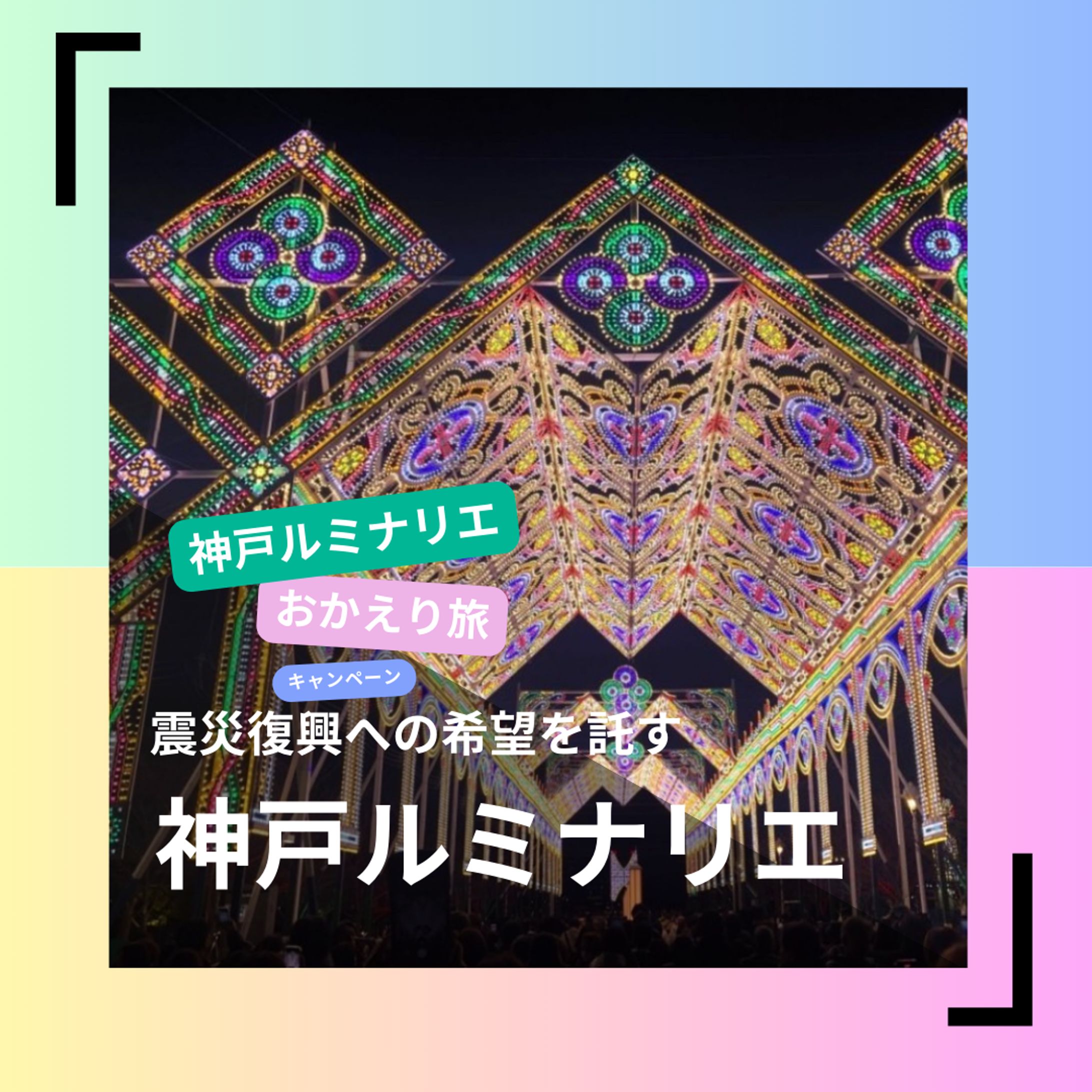 Instagram投稿用(兵庫編)-1