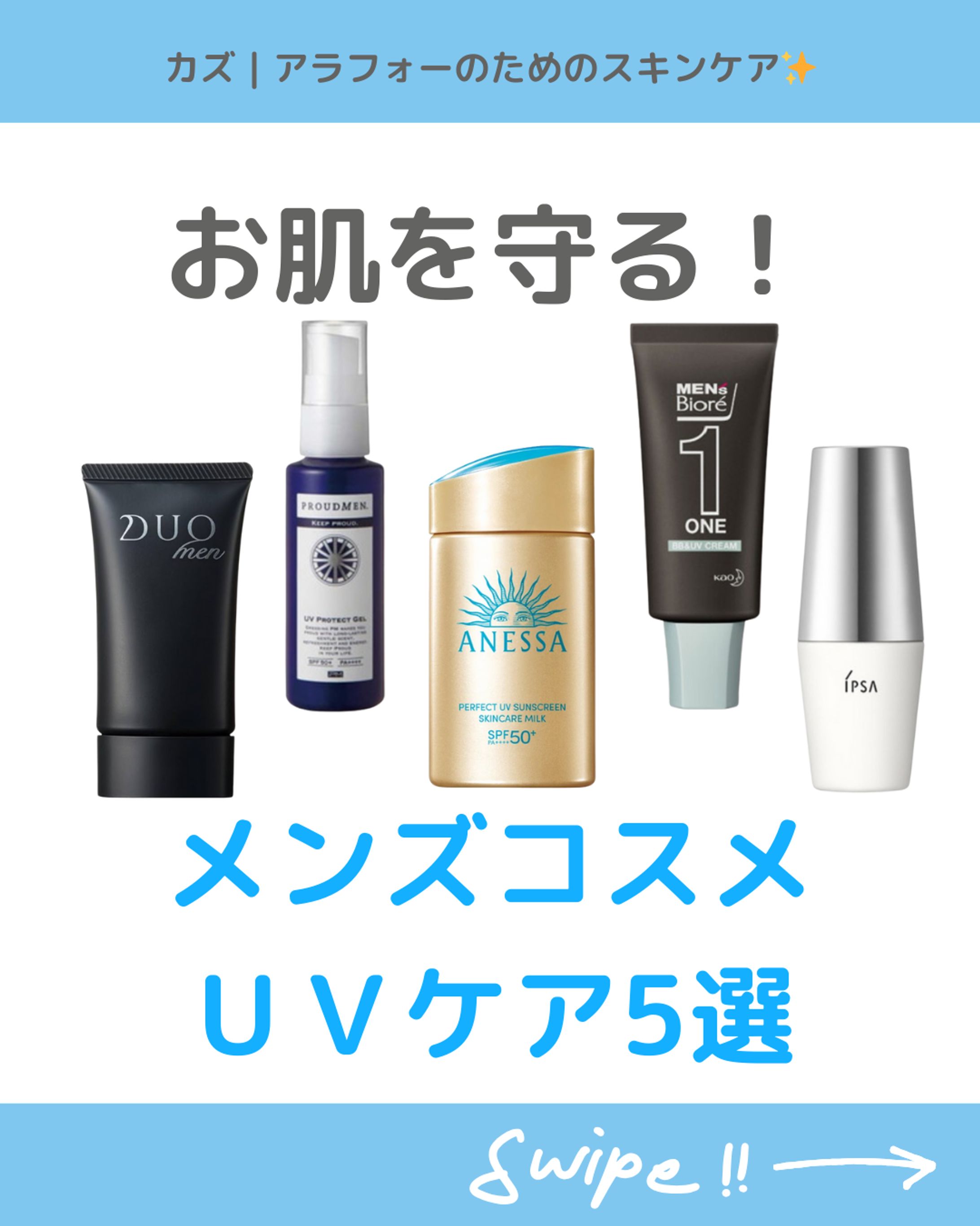 メンズコスメ　ＵＶ５選-1