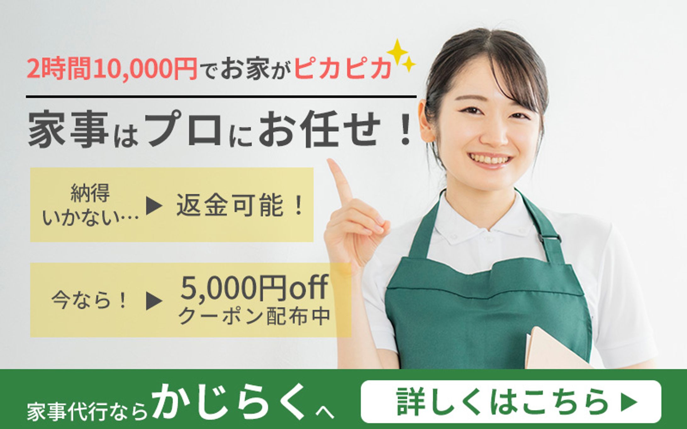 バナー広告_清掃-1