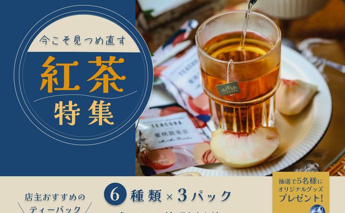 【個人制作】紅茶特集バナー