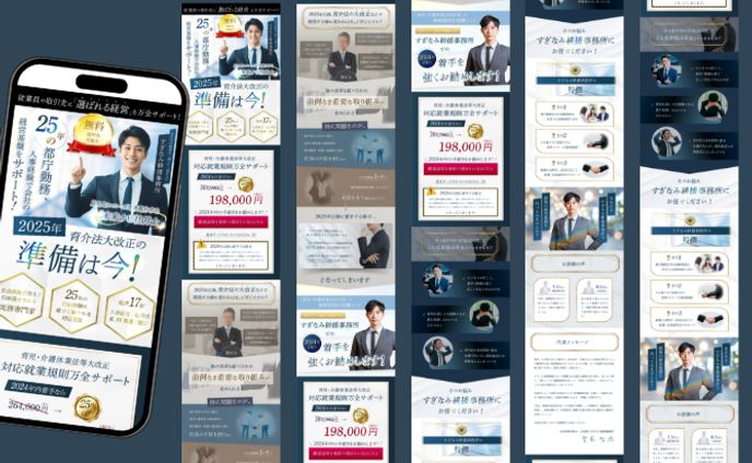 【すぎなみ耕援事務所 様】社会労務士のLP(SP版)