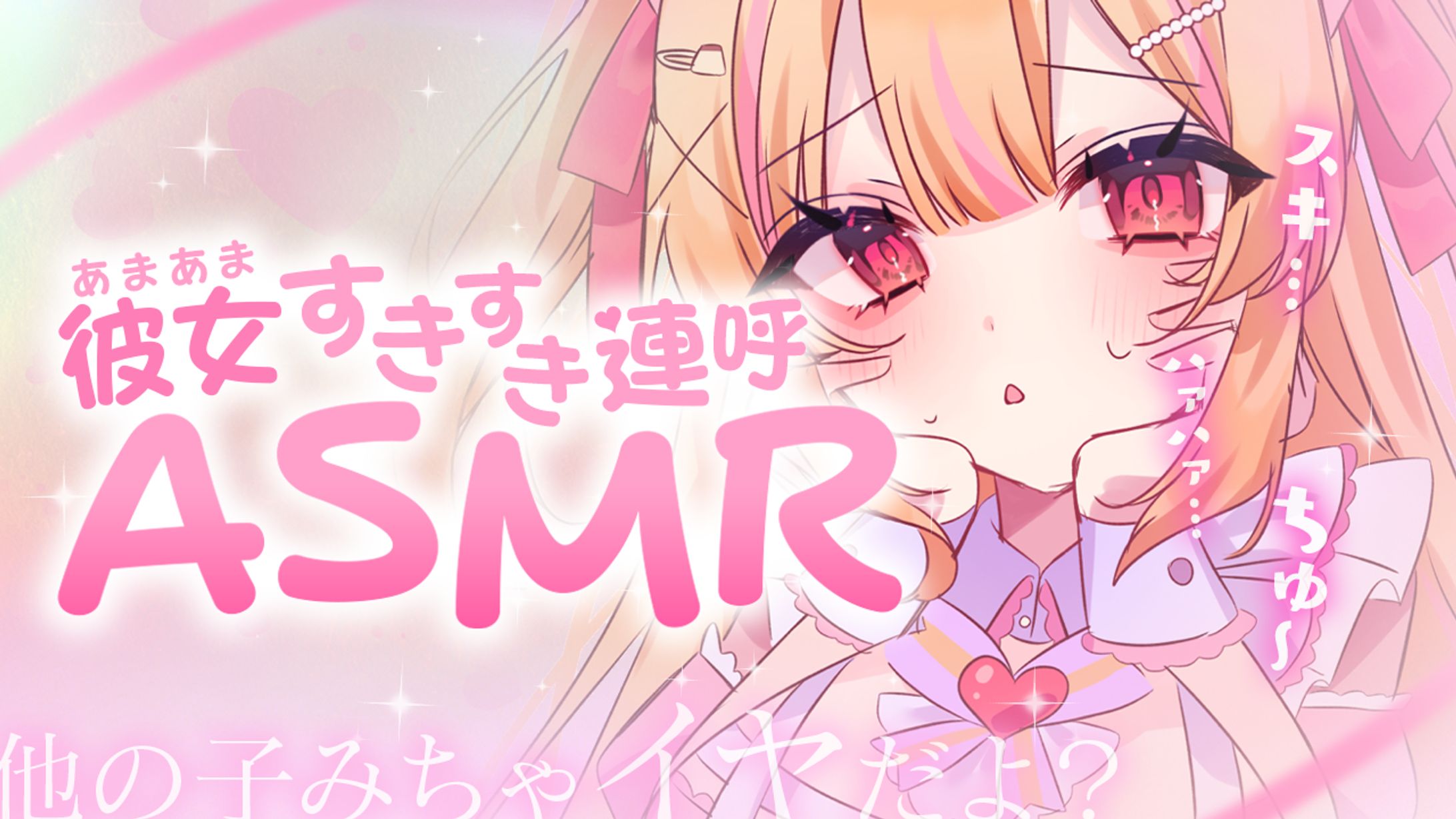 ASMR/Thumbnail-1