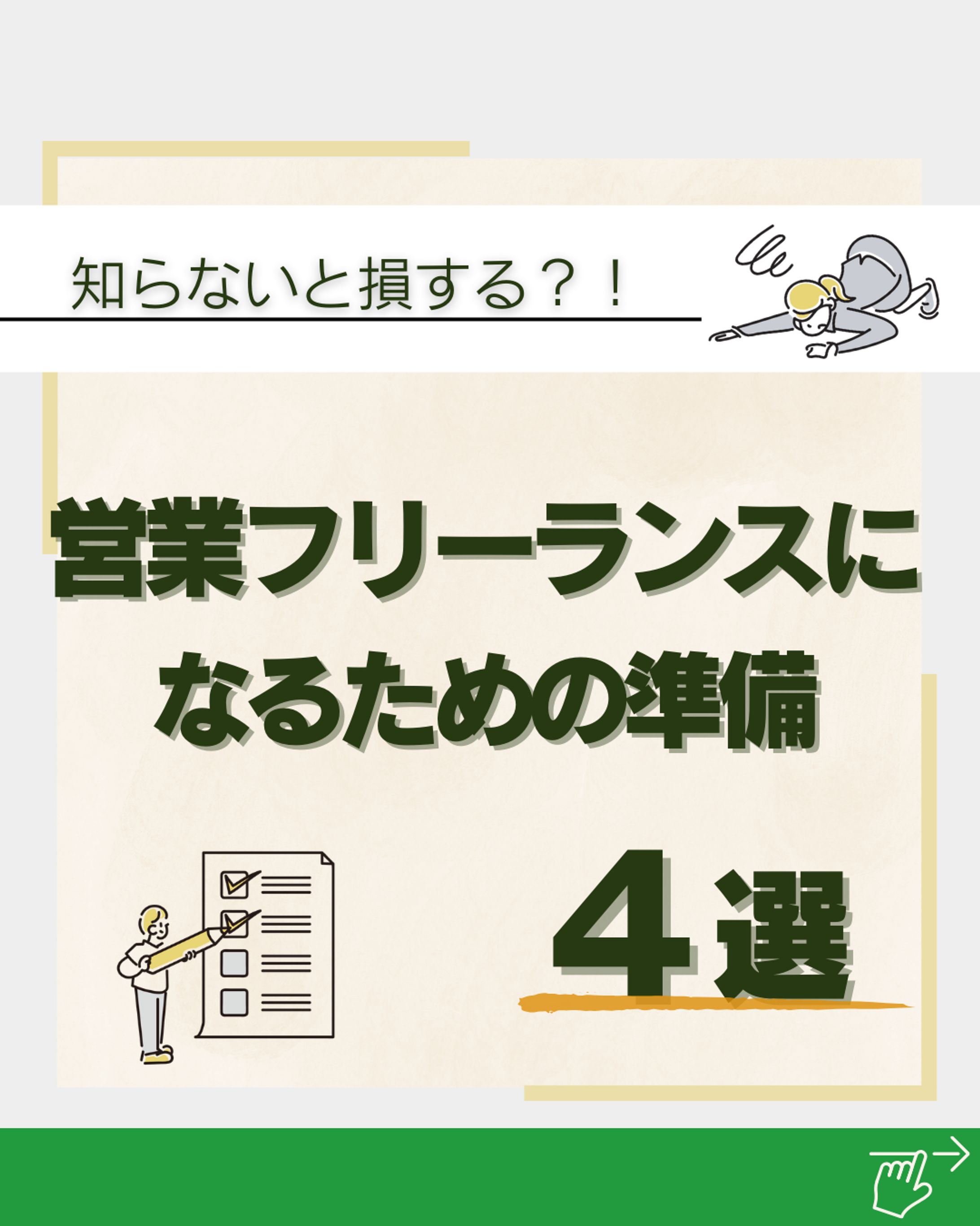 企画案～台本制作＆Instagram画像制作：営業マン転職支援サービス-1