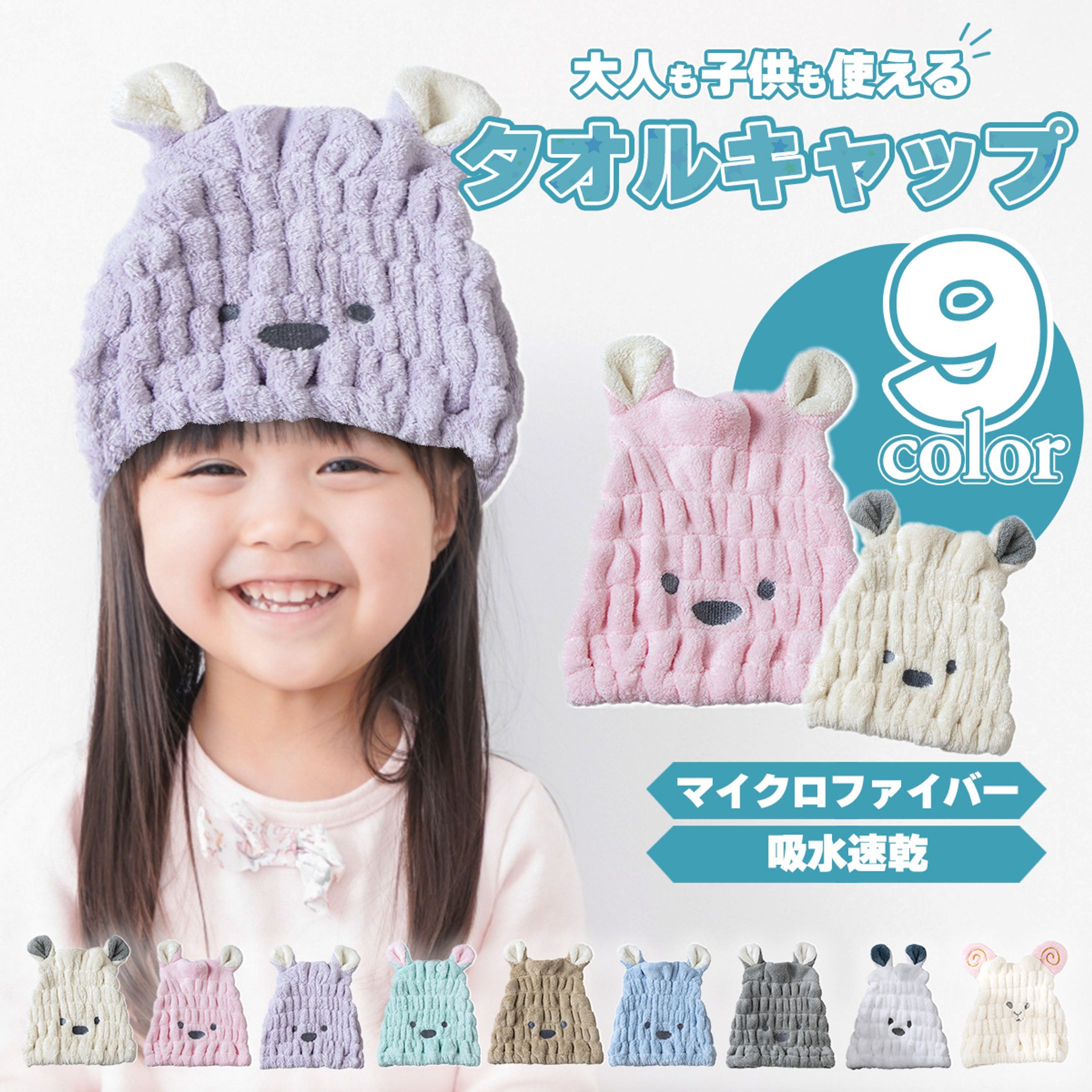 【楽天】タオルキャップ-1
