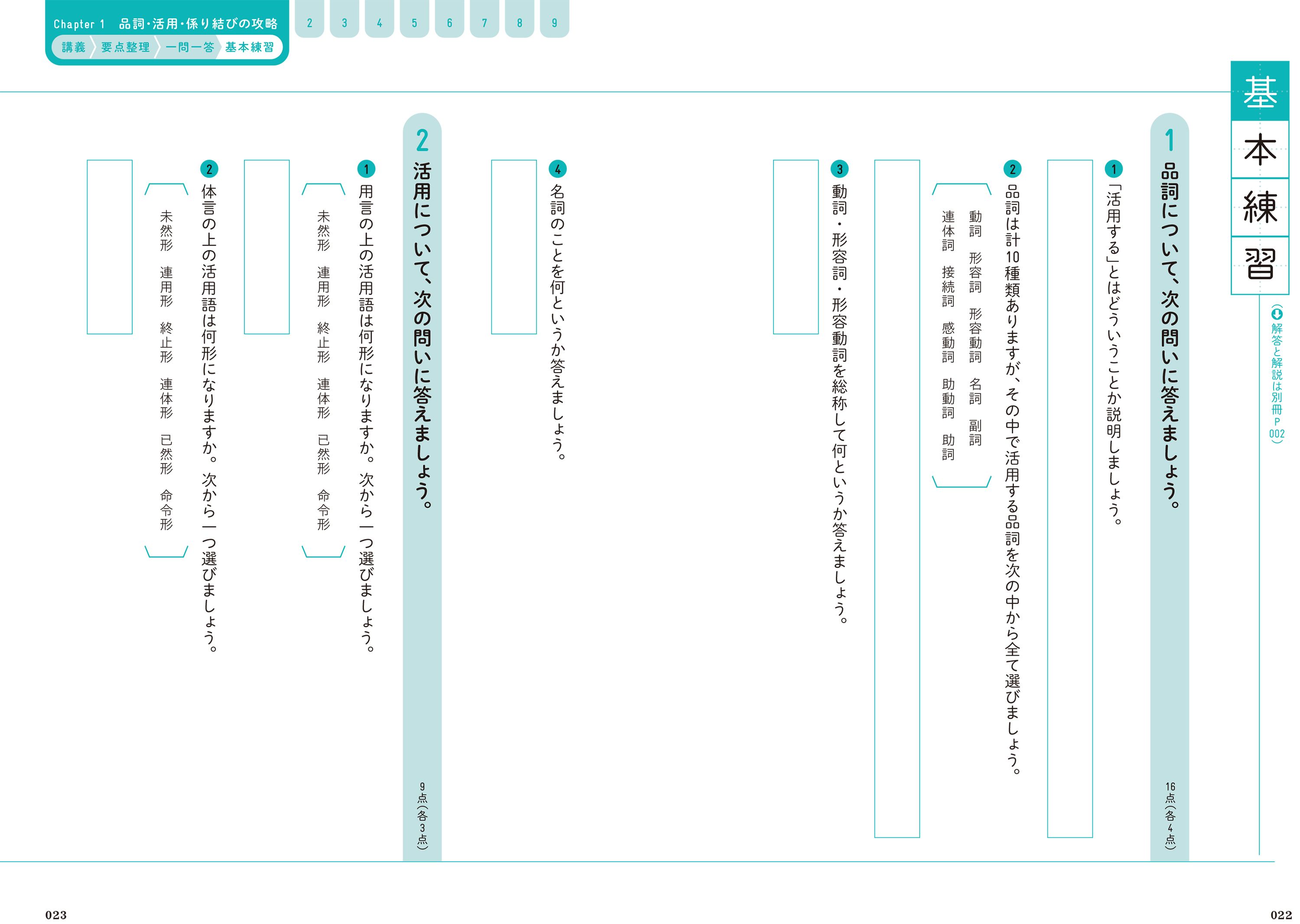 八澤のたった6時間で古典文法