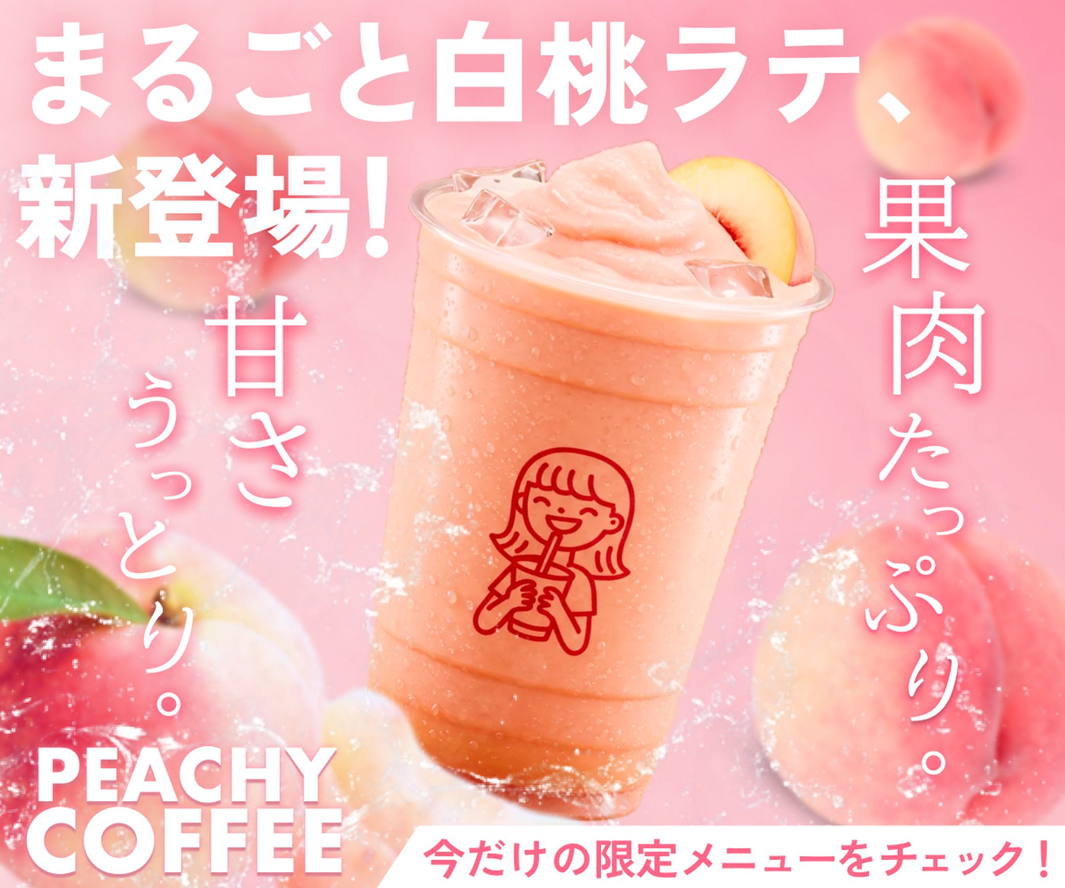 カフェの季節限定ドリンク告知バナー-1