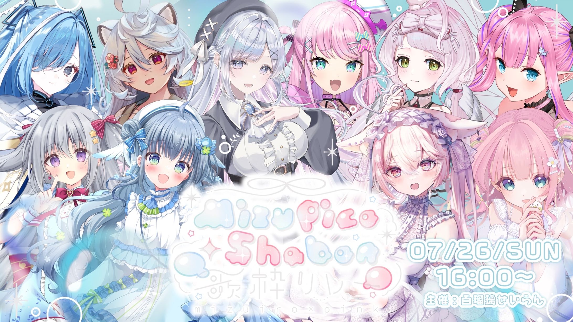 「MizuPicoShabon歌枠リレー」出演-1