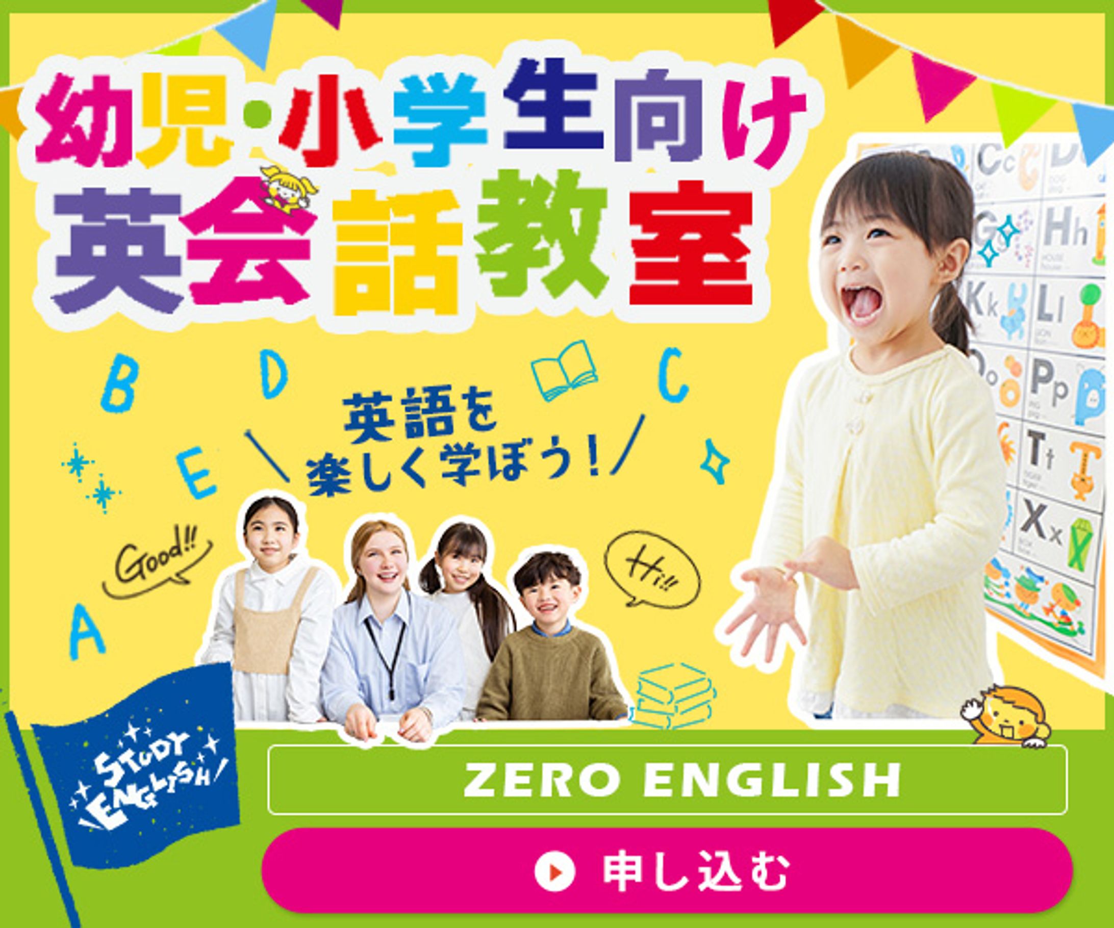 バナー_幼児向け英会話教室-1