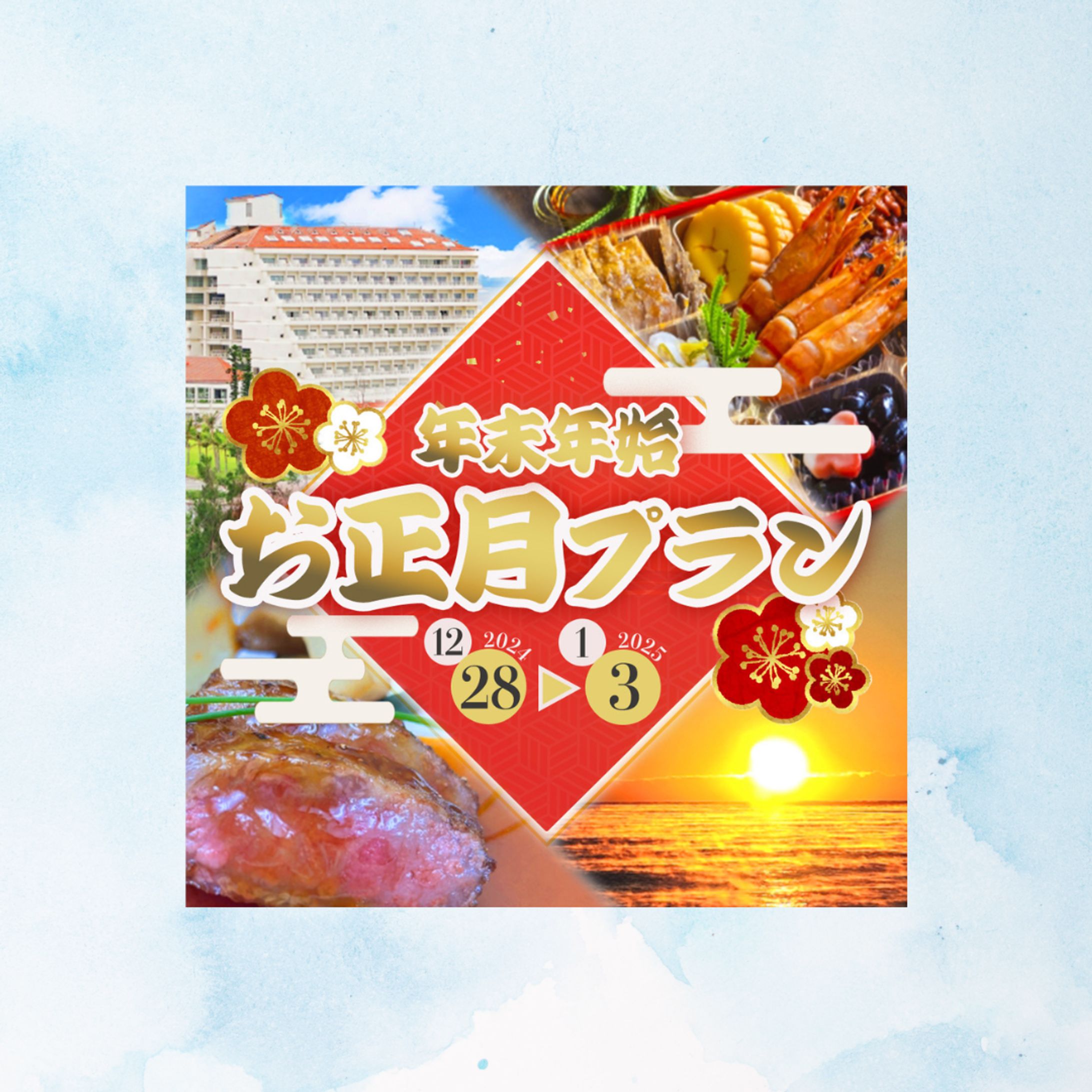 【架空】年末年始限定のホテル宿泊プラン-1