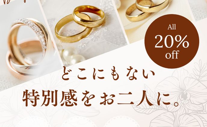 結婚指輪EC広告