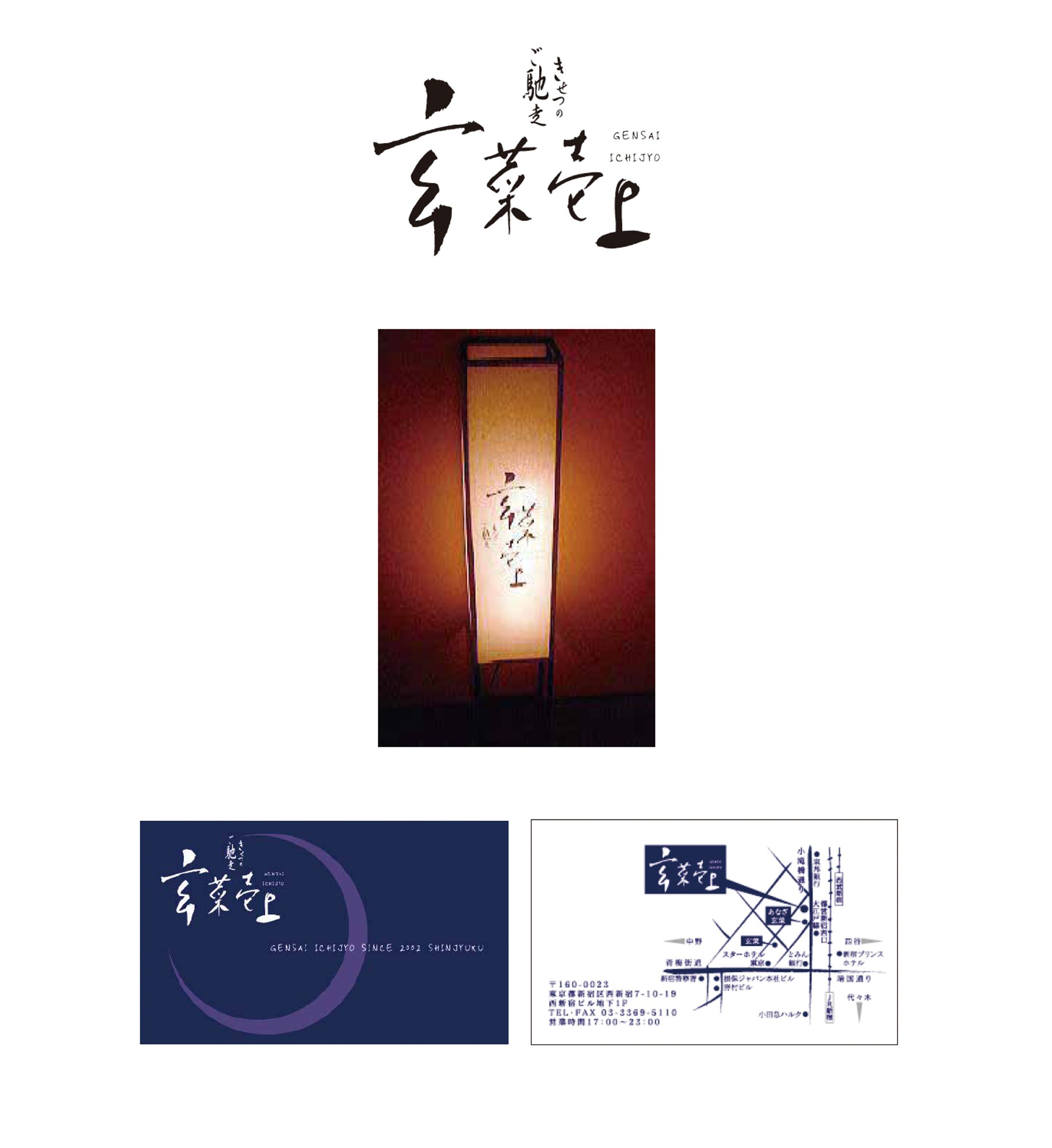 玄菜壱上（東京）　ロゴ制作-1