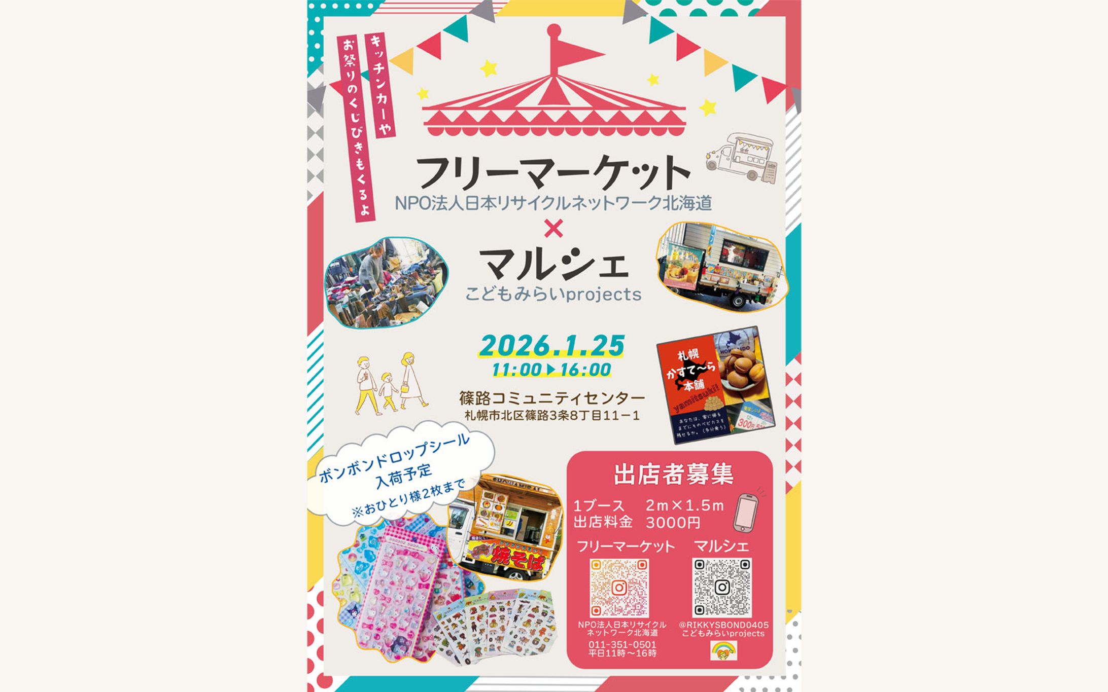 【チラシ】@RIKKYSBOND0405様-1