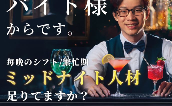 【架空バナー】スキマバイトサービス