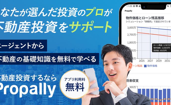 不動産投資アプリ　バナー
