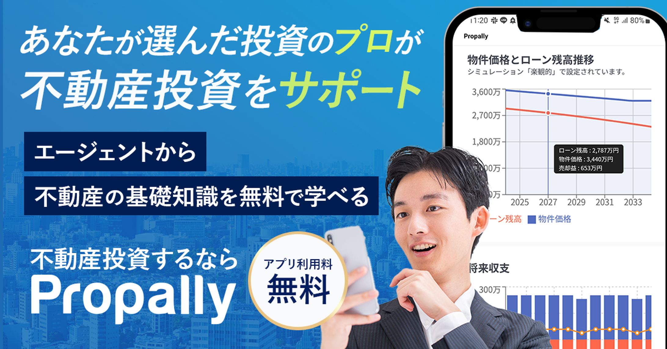 不動産投資アプリ　バナー-1