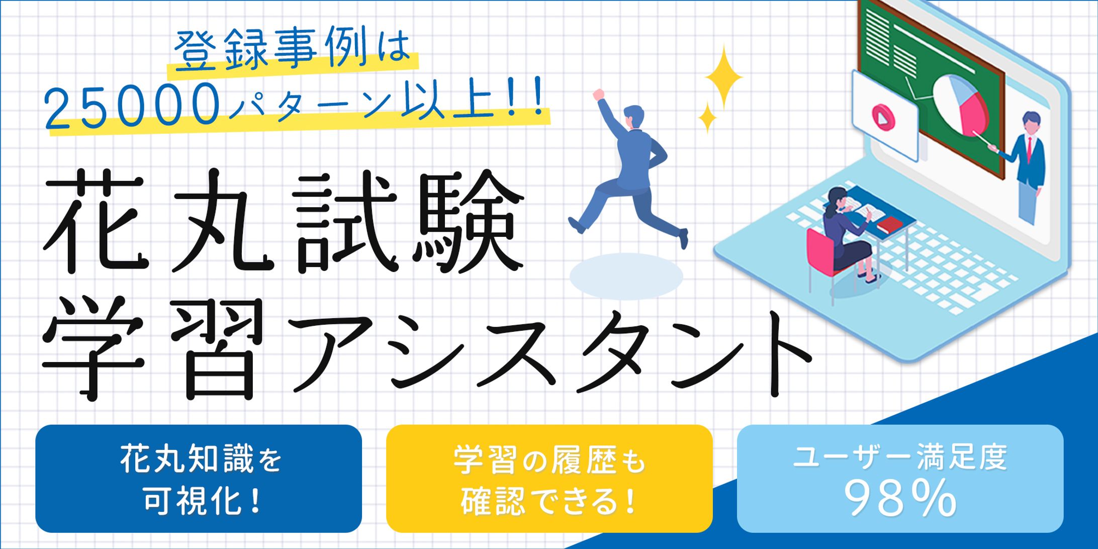 バナー：試験対策キャンペーン-1