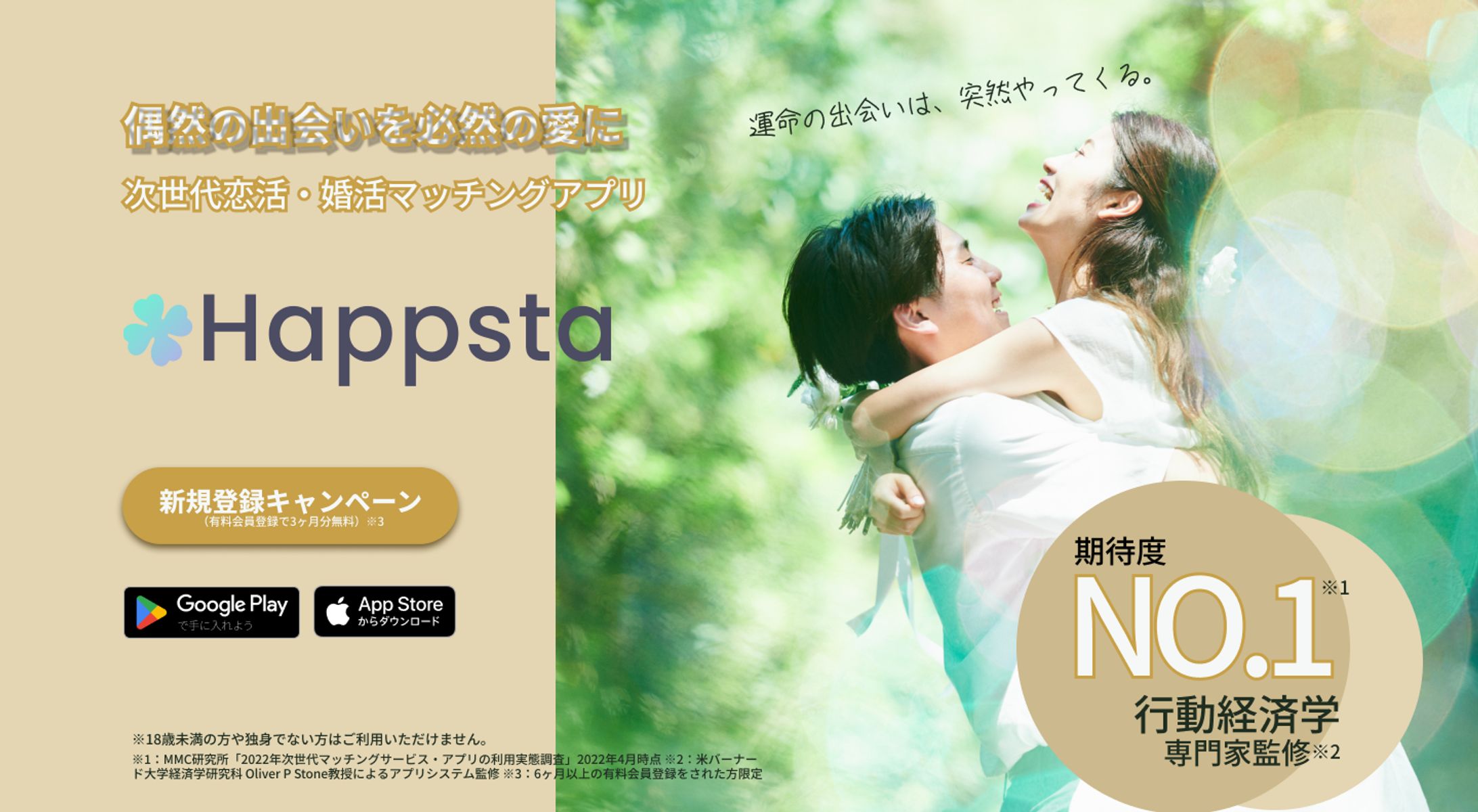 マッチングアプリのLP-1