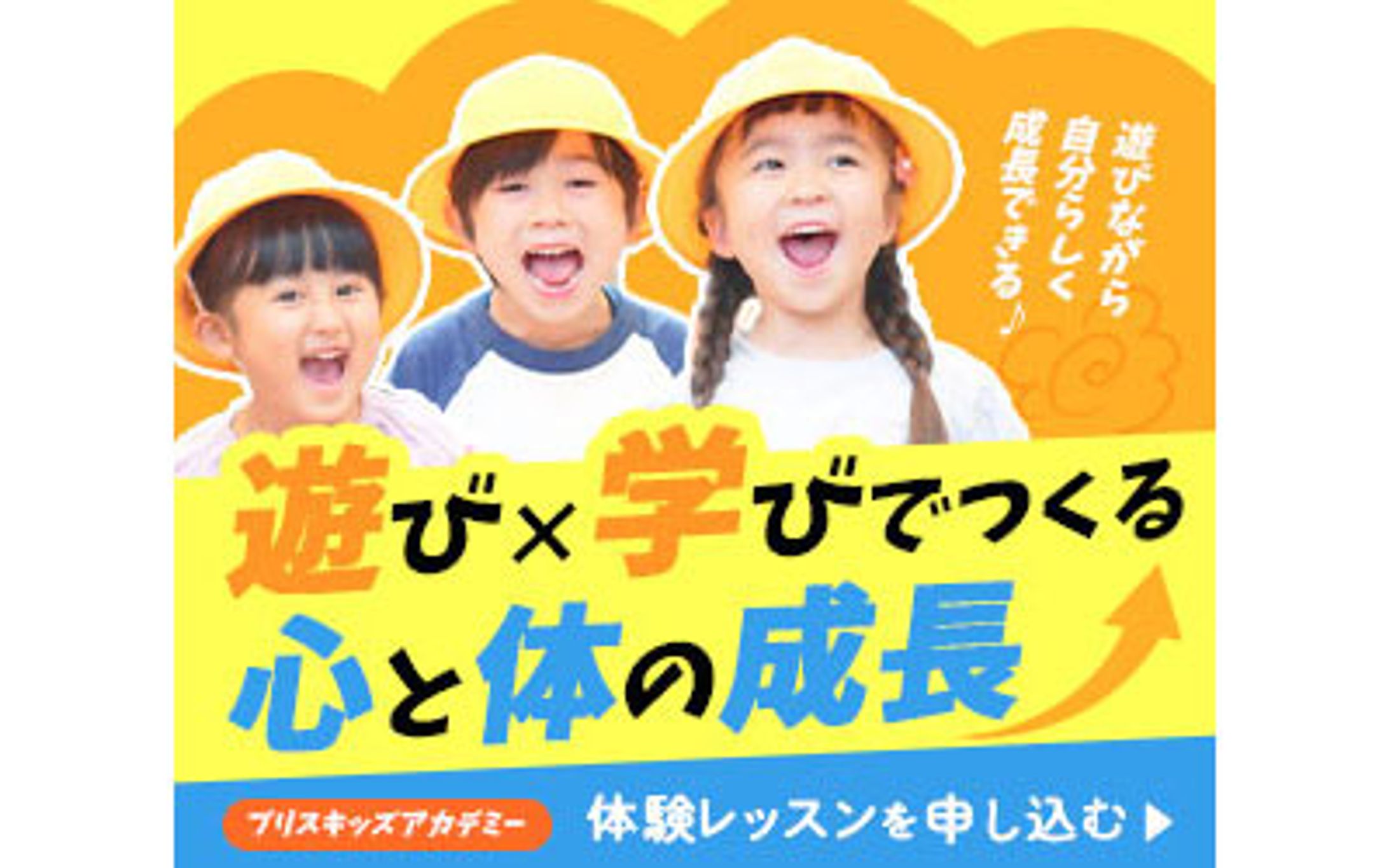 幼児教育スクール広告バナー-1