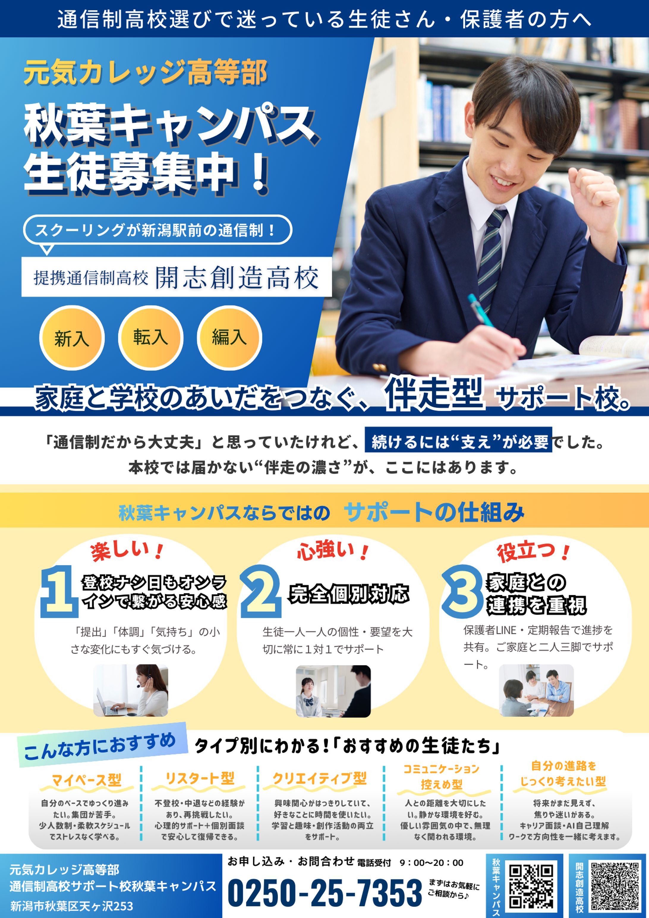 塾のチラシ-1