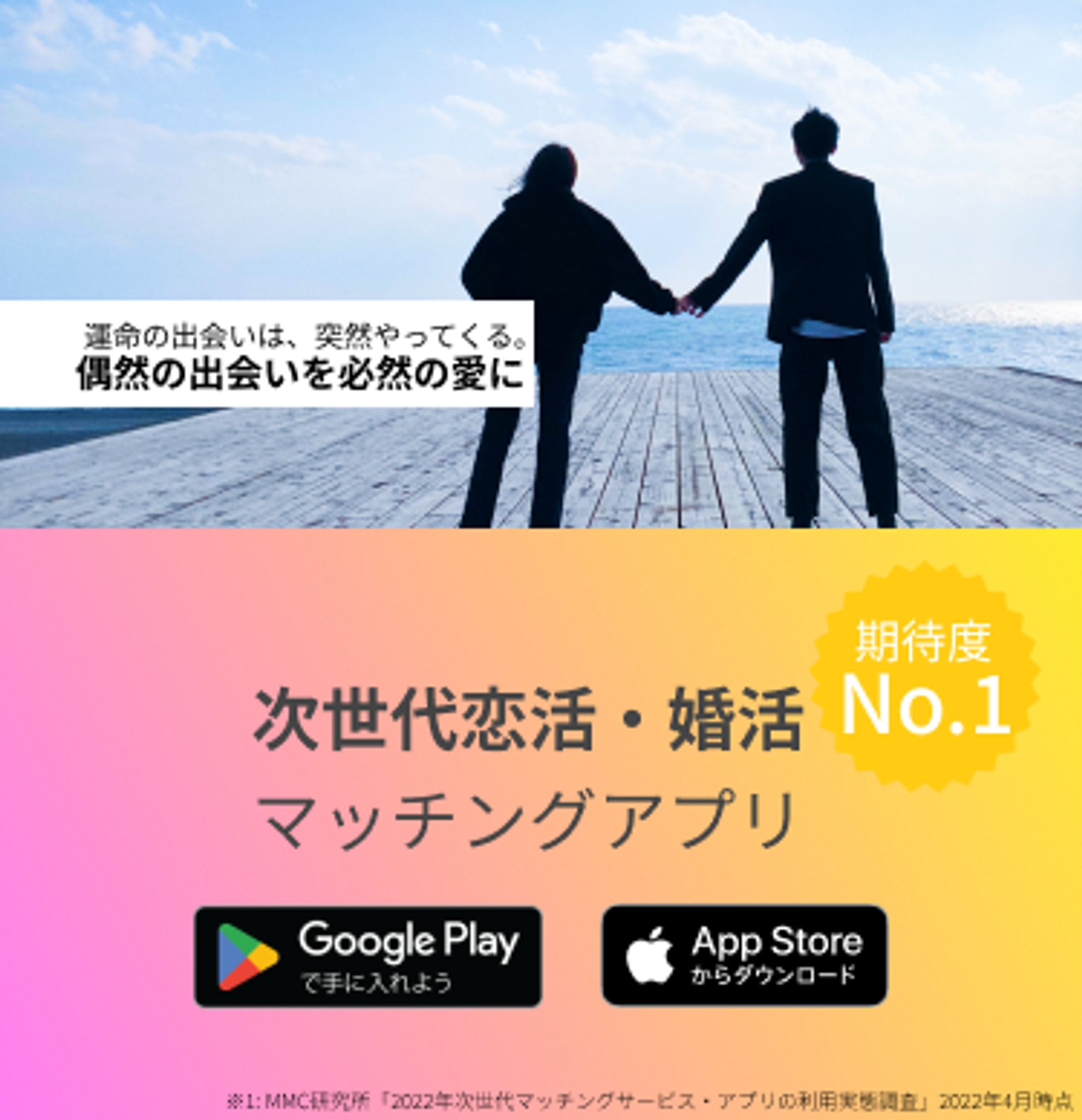 恋愛マッチングサイト　LP-1