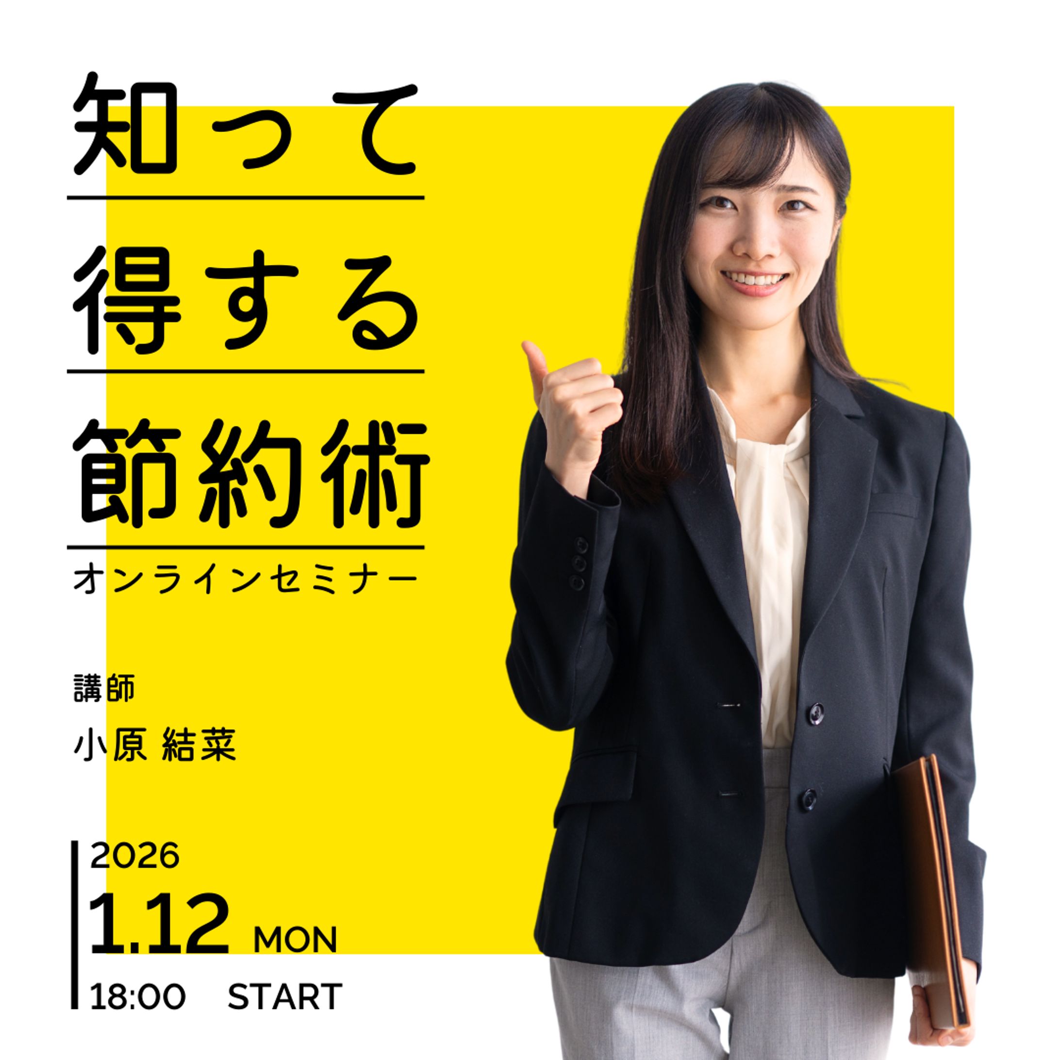 節約術セミナー-1