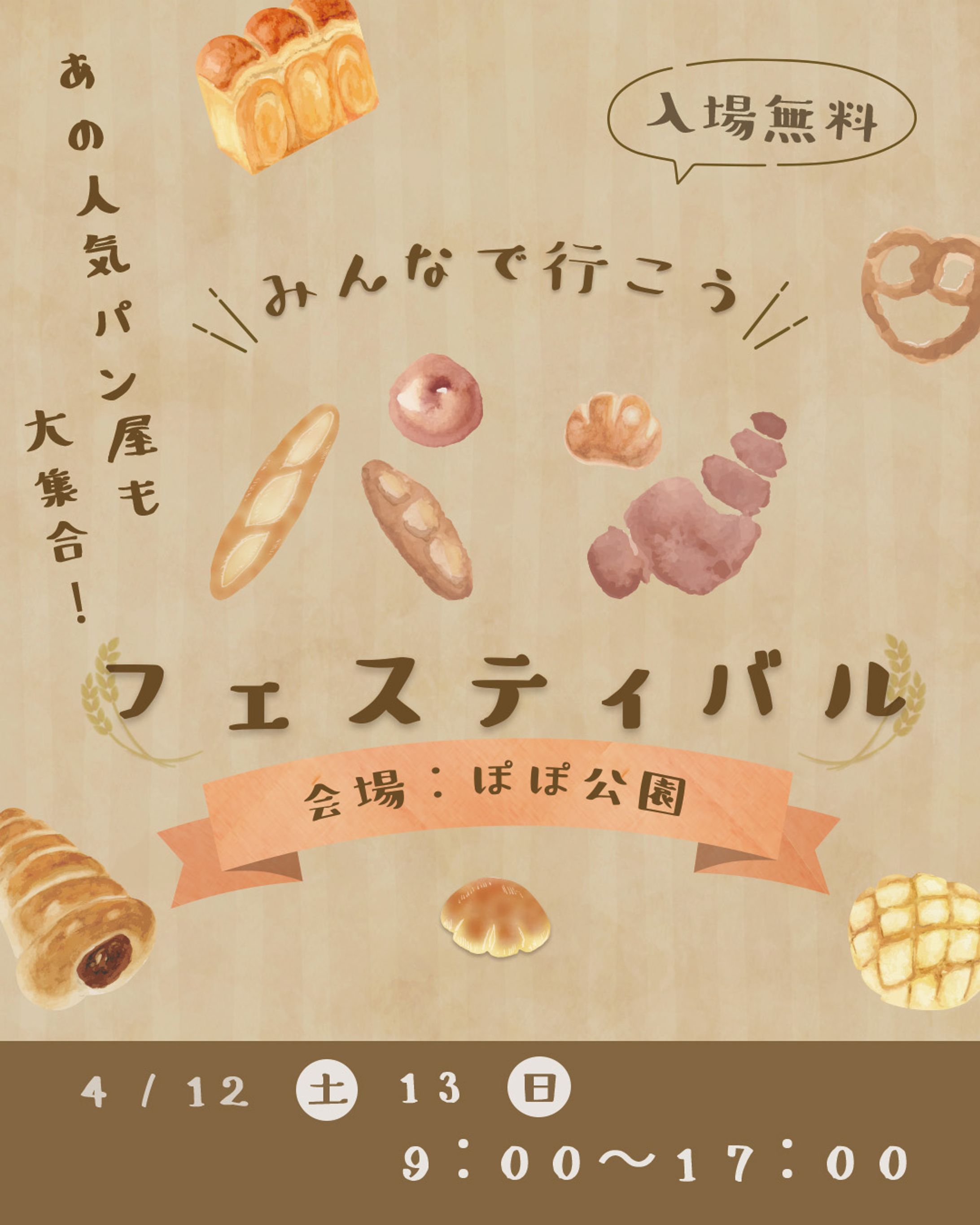 パンフェスティバル告知バナー-1