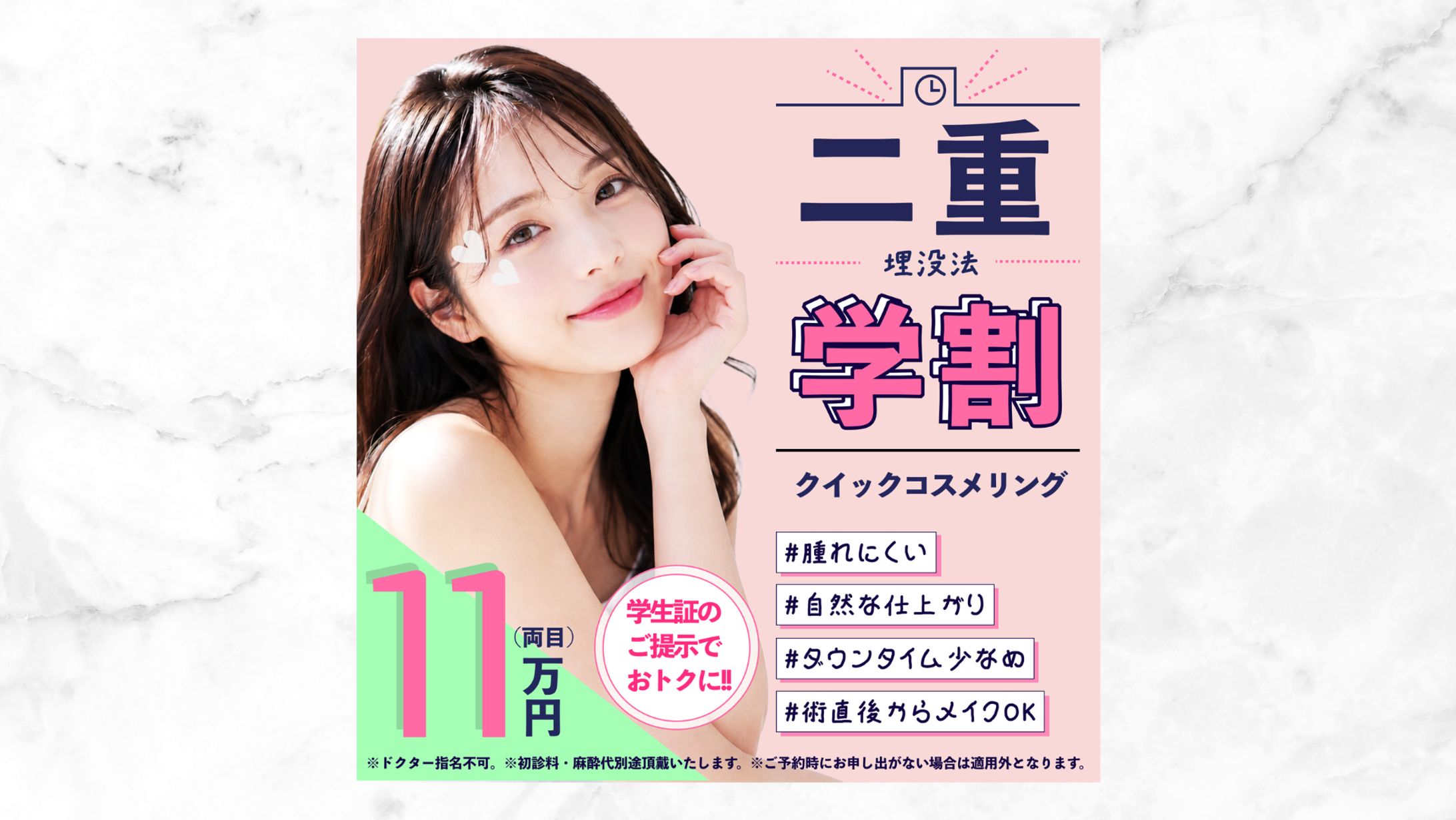 【バナー】美容系-1