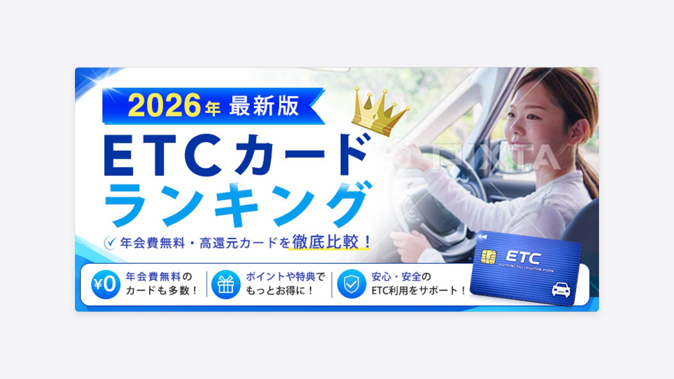 コンペ　ETCカード-1