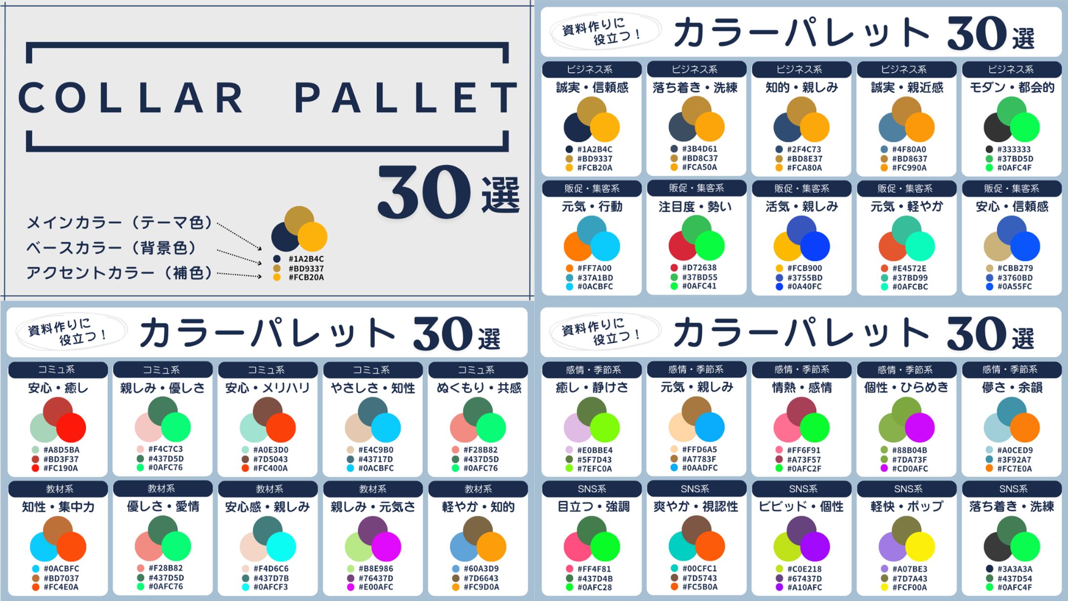 COLLAR PALLET 30選-1