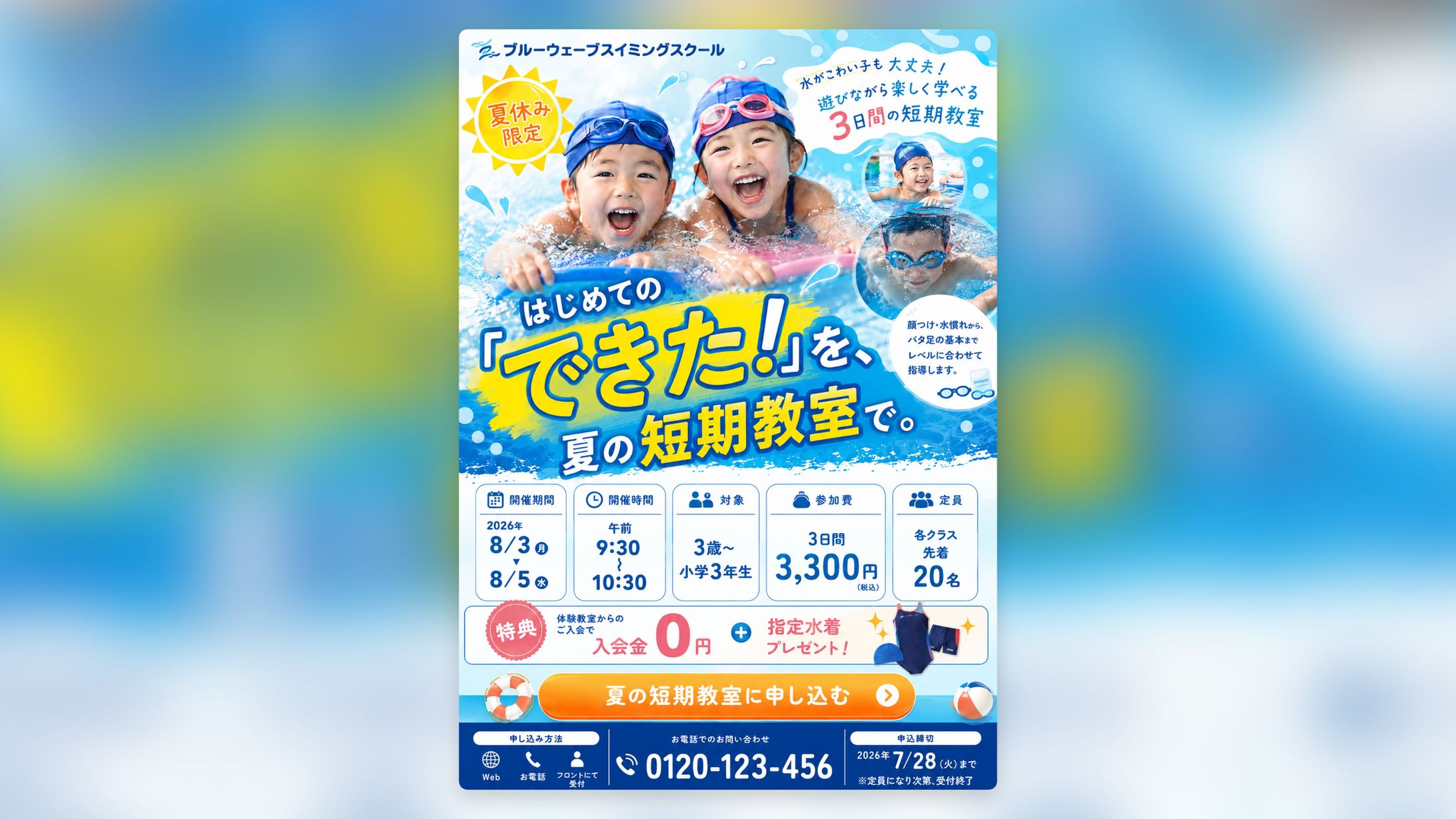 水泳教室チラシ-1