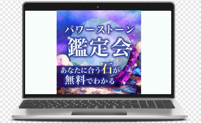 パワーストーン鑑定(コンペ提案)