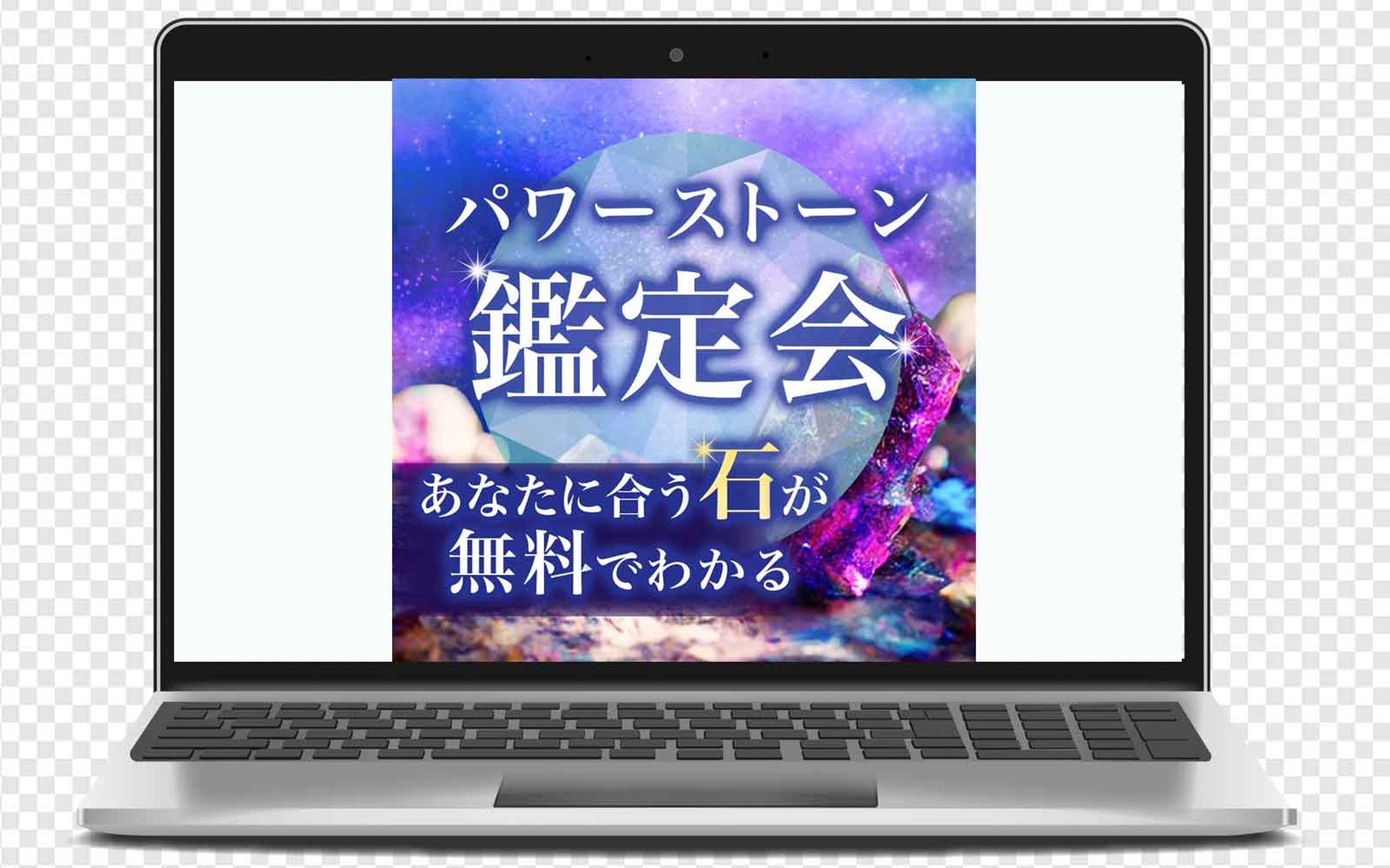 パワーストーン鑑定(コンペ提案)-1