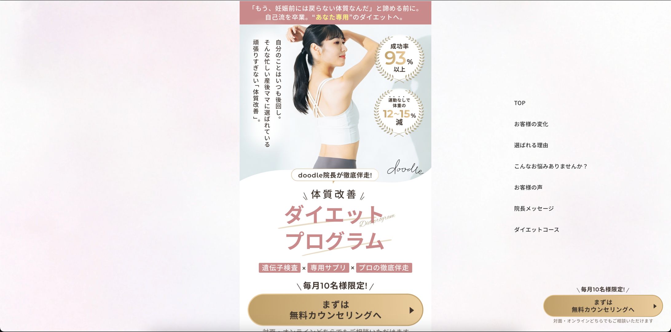 産後整体院doodle様　ダイエットプログラムLP-1