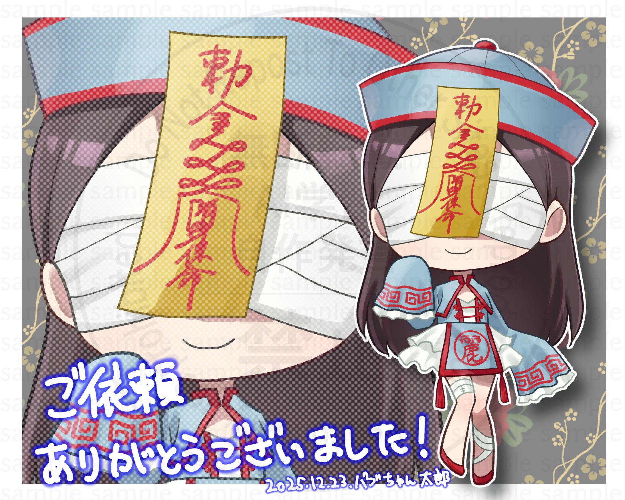 【ご依頼】キョンシー衣装SDイラスト-1