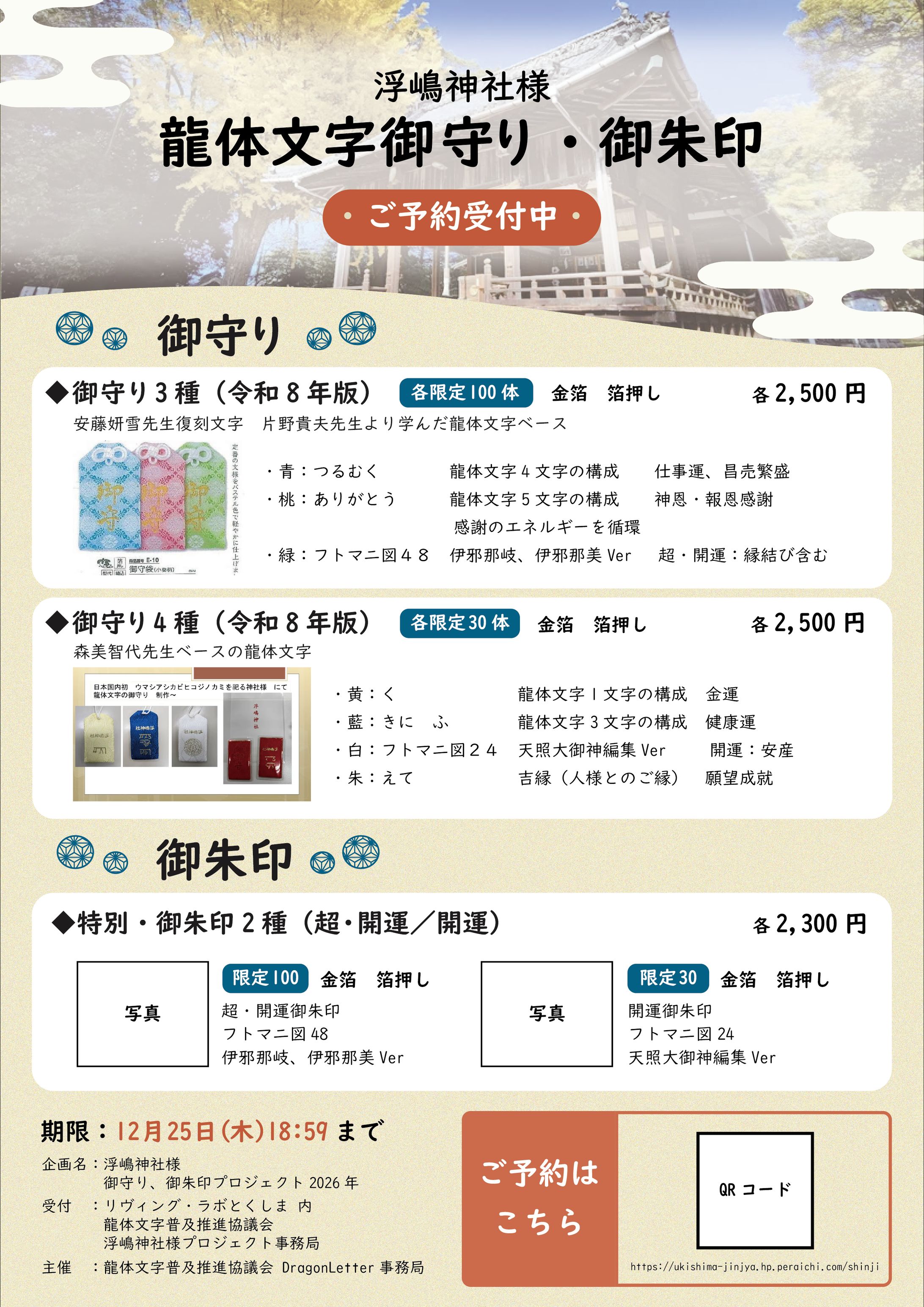 【チラシ】神社の御守り・御朱印の予約-1