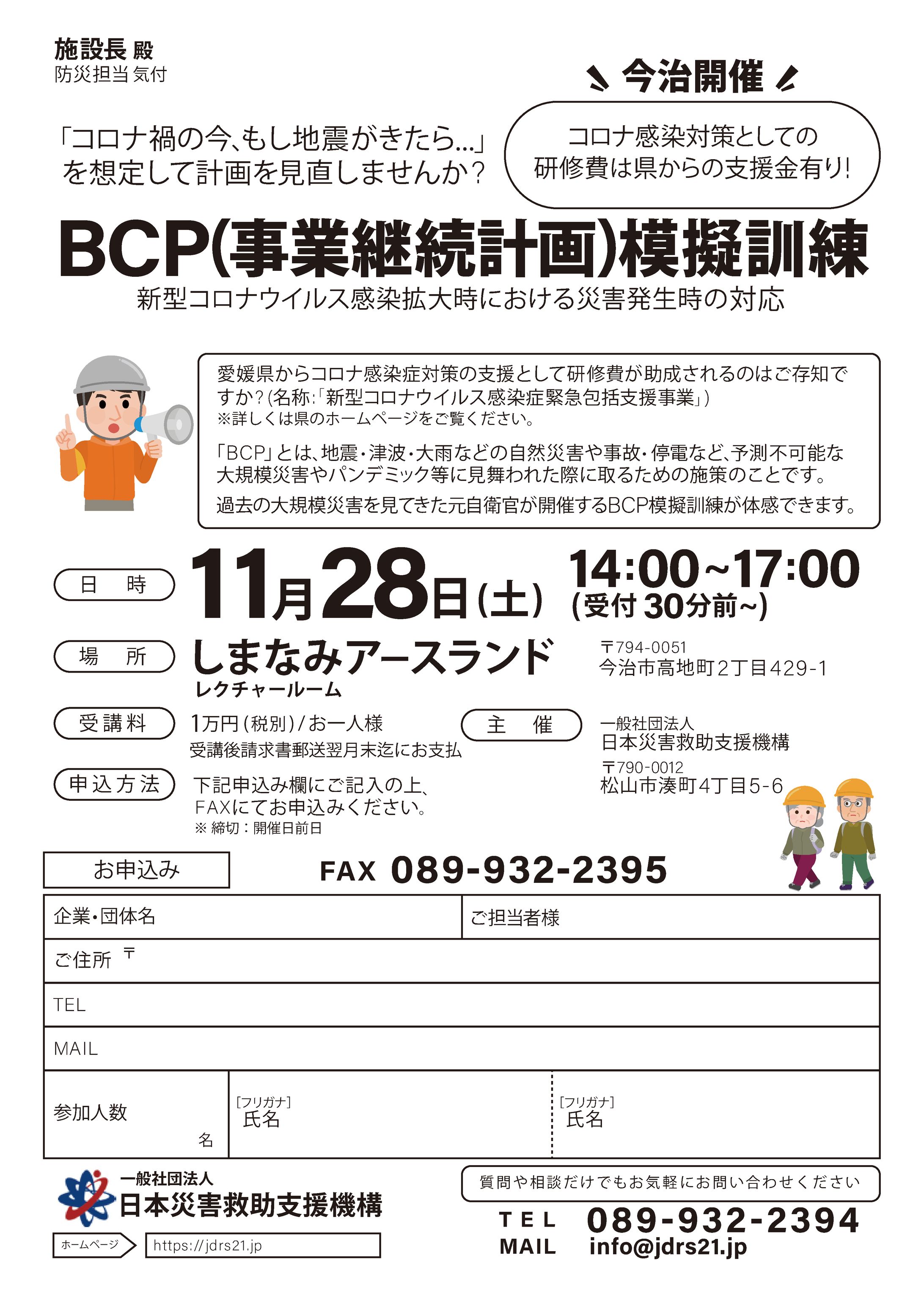 【FAX DM】日本災害救助支援機構さま-1
